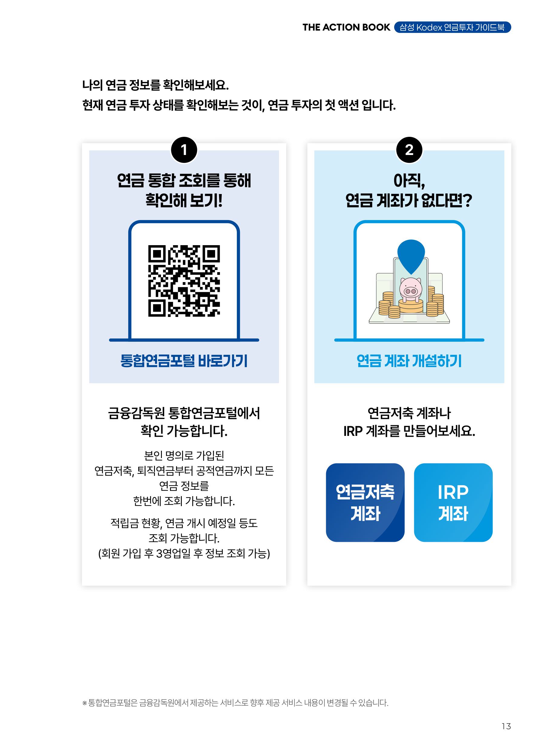 연금실전투자가이드 THE ACTION BOOK-이미지-12.jpg