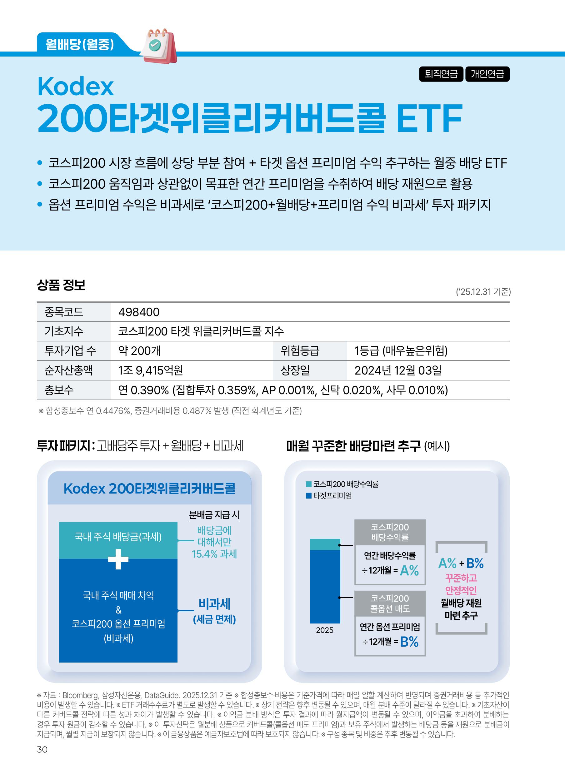 연금실전투자가이드 THE ACTION BOOK-이미지-29.jpg