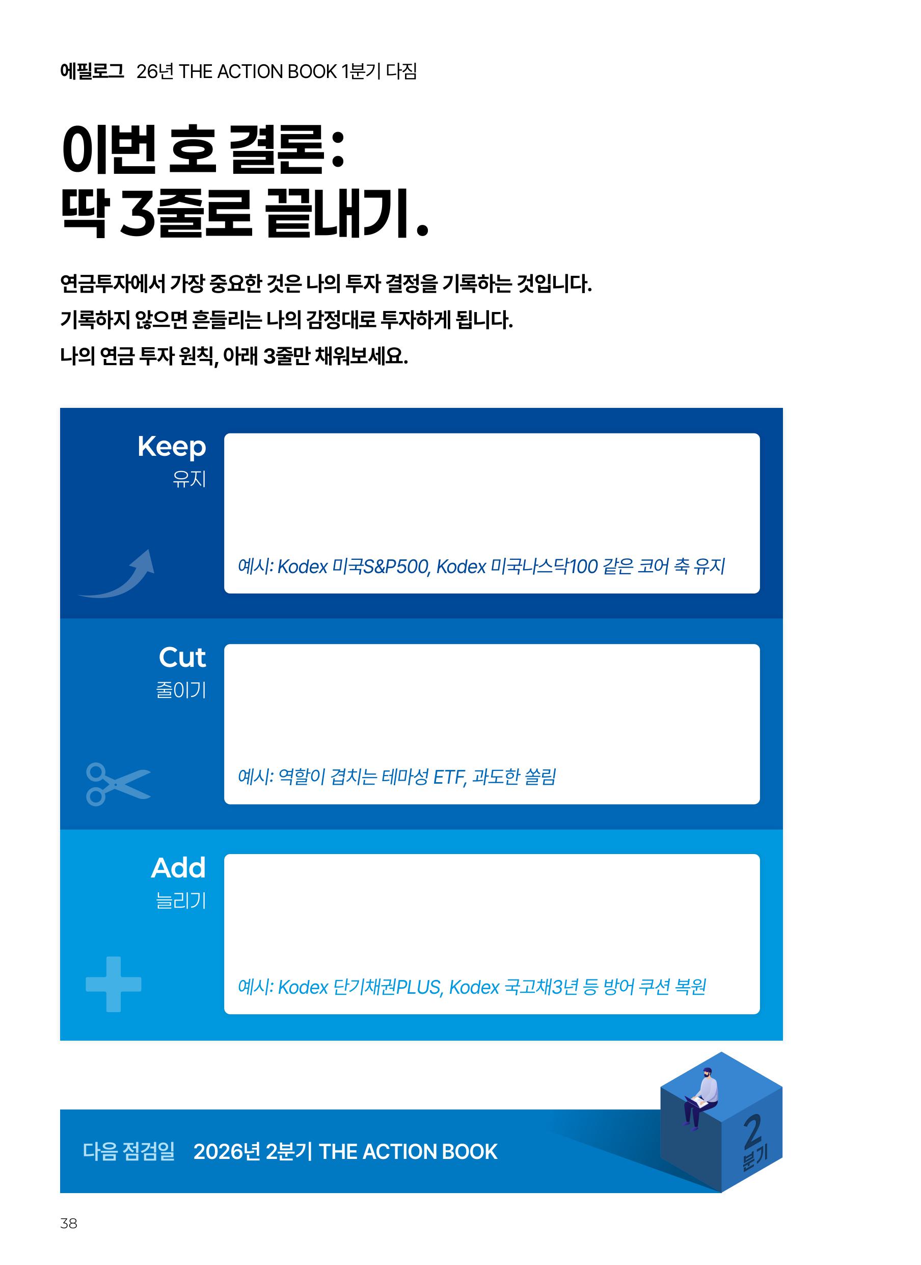 연금실전투자가이드 THE ACTION BOOK-이미지-37.jpg