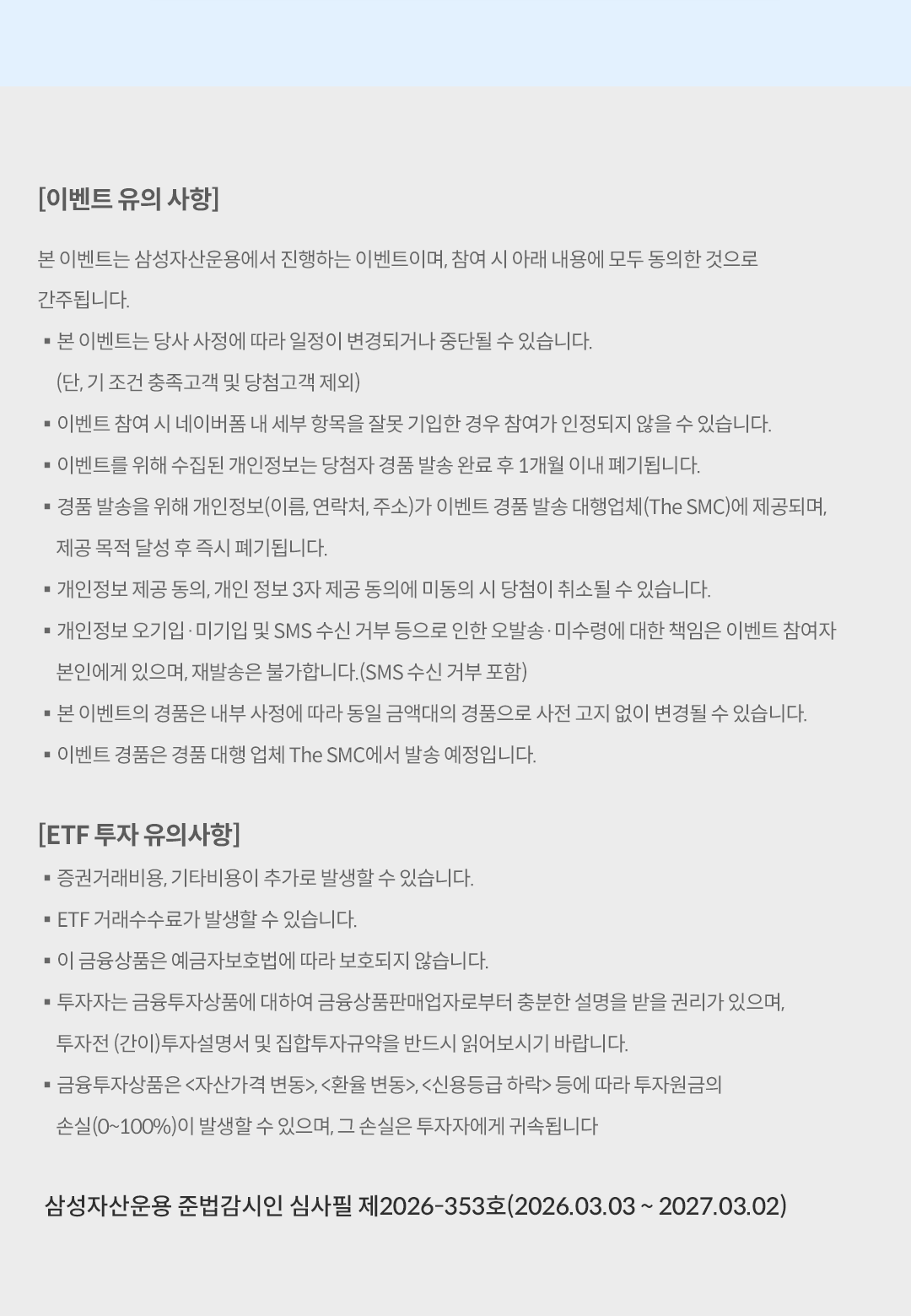 0303_봄맞이 이벤트_3 수정.png