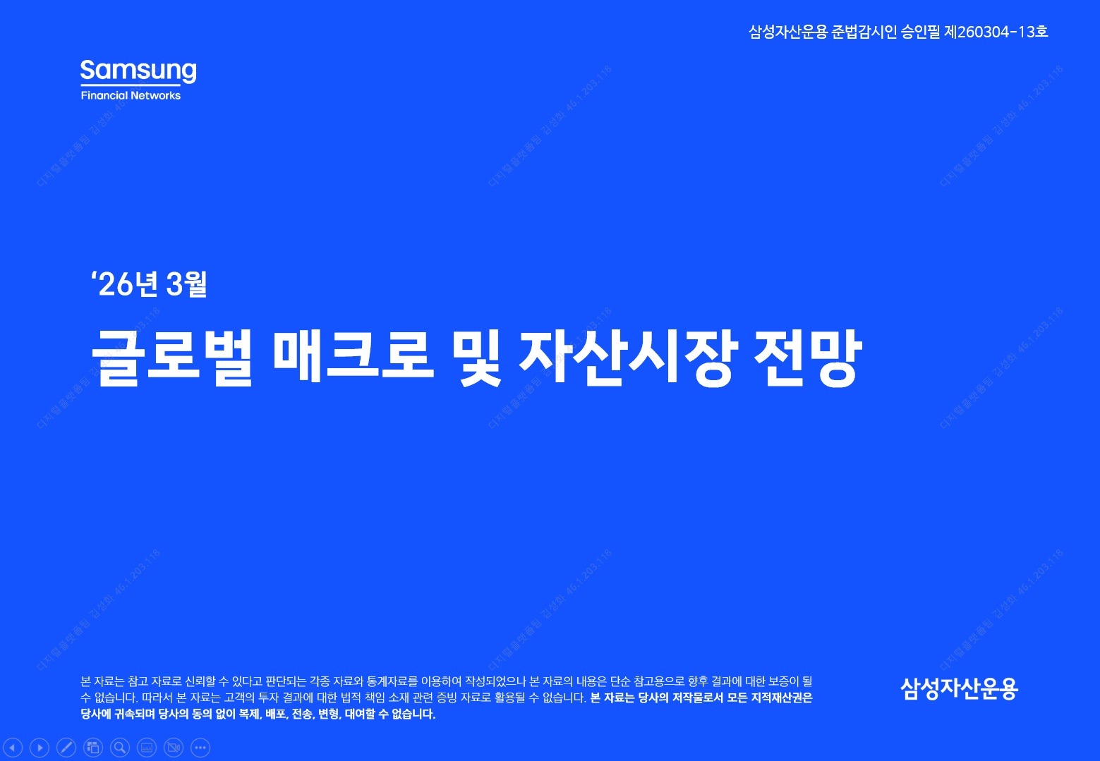 2603 글로벌 매크로 및 자산시장 전망-이미지-0.jpg