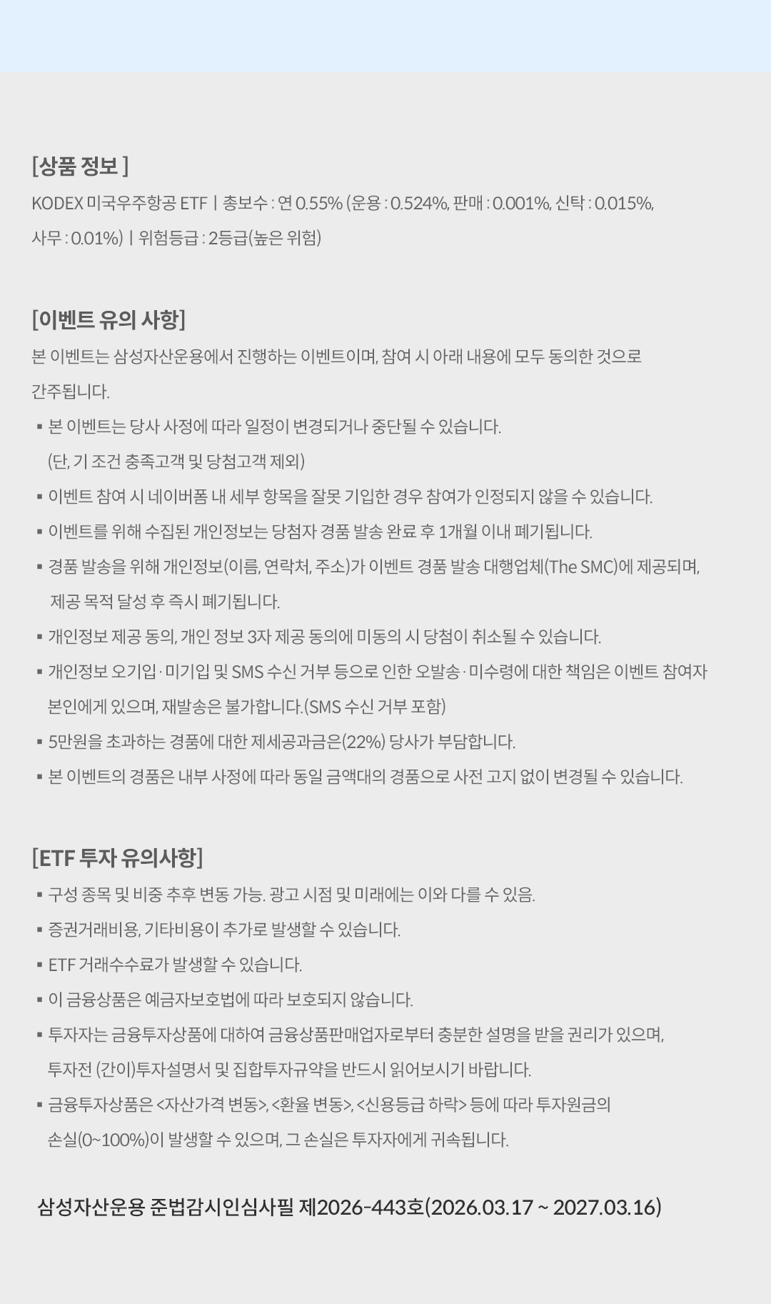 0316_KODEX 미국우주항공ETF 이벤트2_03.png