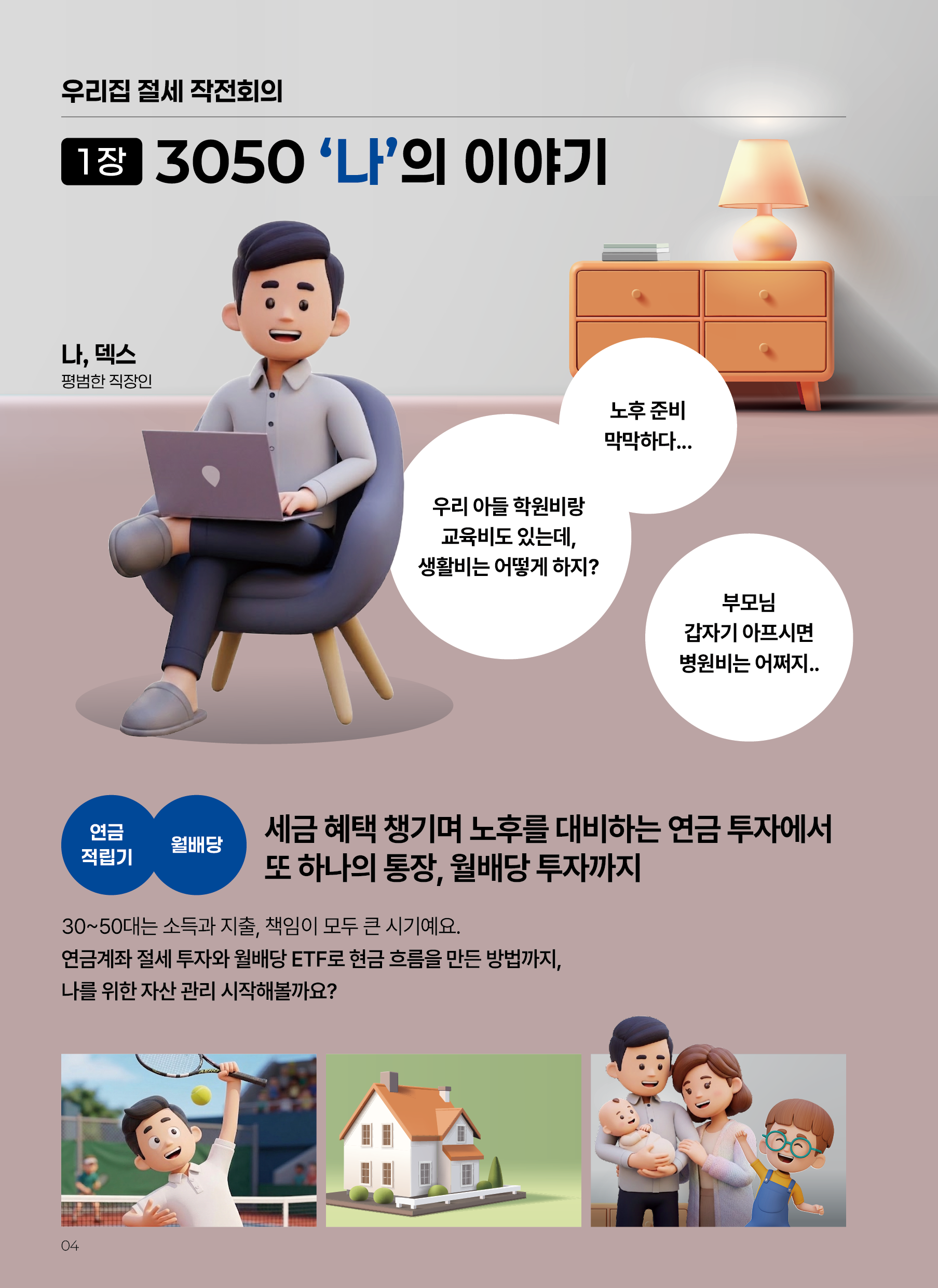 온가족ETF_낱장_4.png