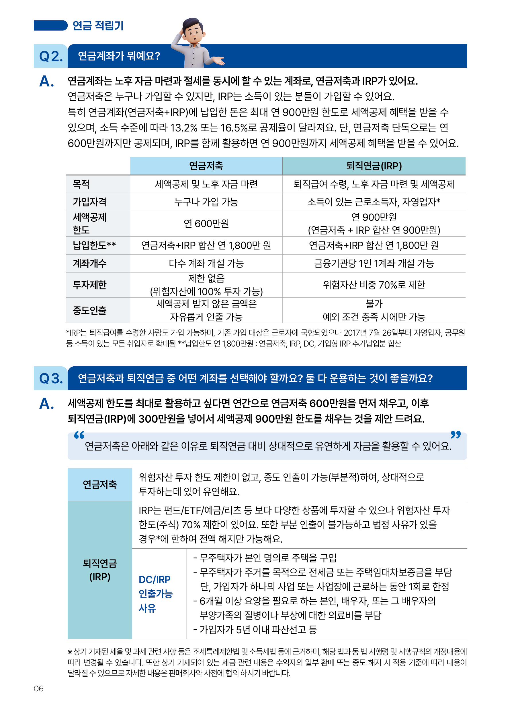 온가족ETF_낱장_6.png