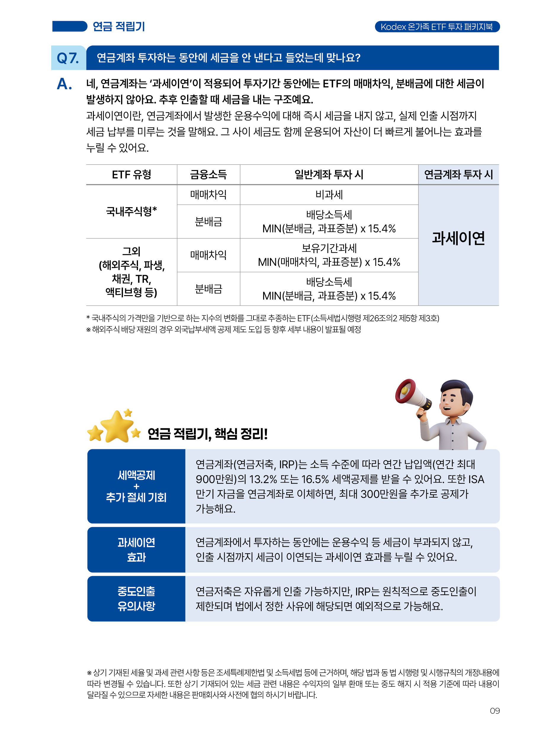 온가족ETF_낱장_9.png