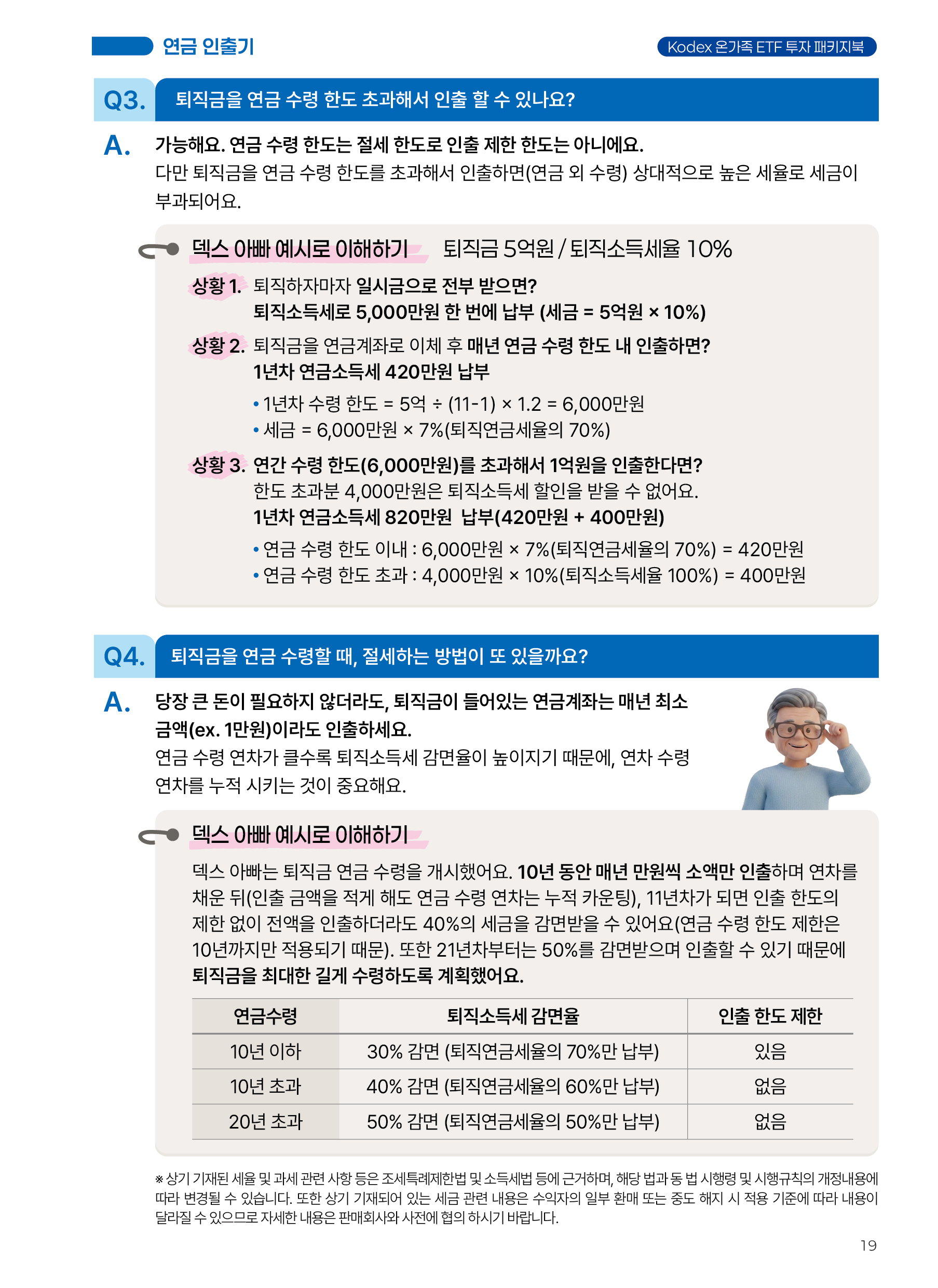 온가족ETF_낱장_19.png