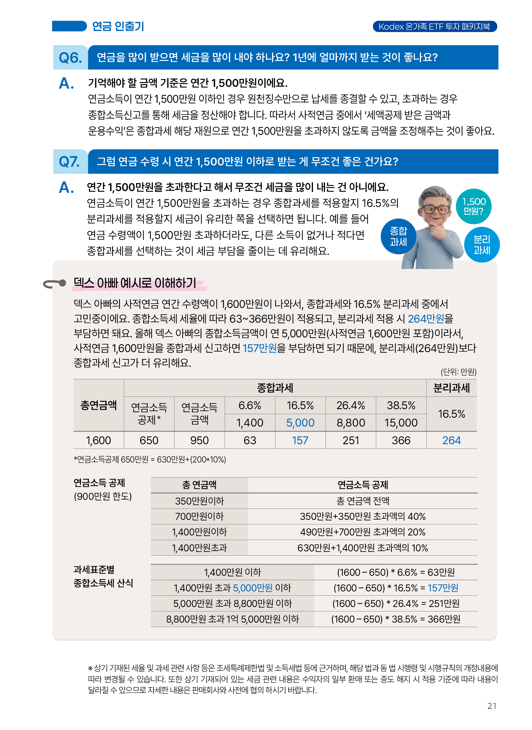 온가족ETF_낱장_21.png
