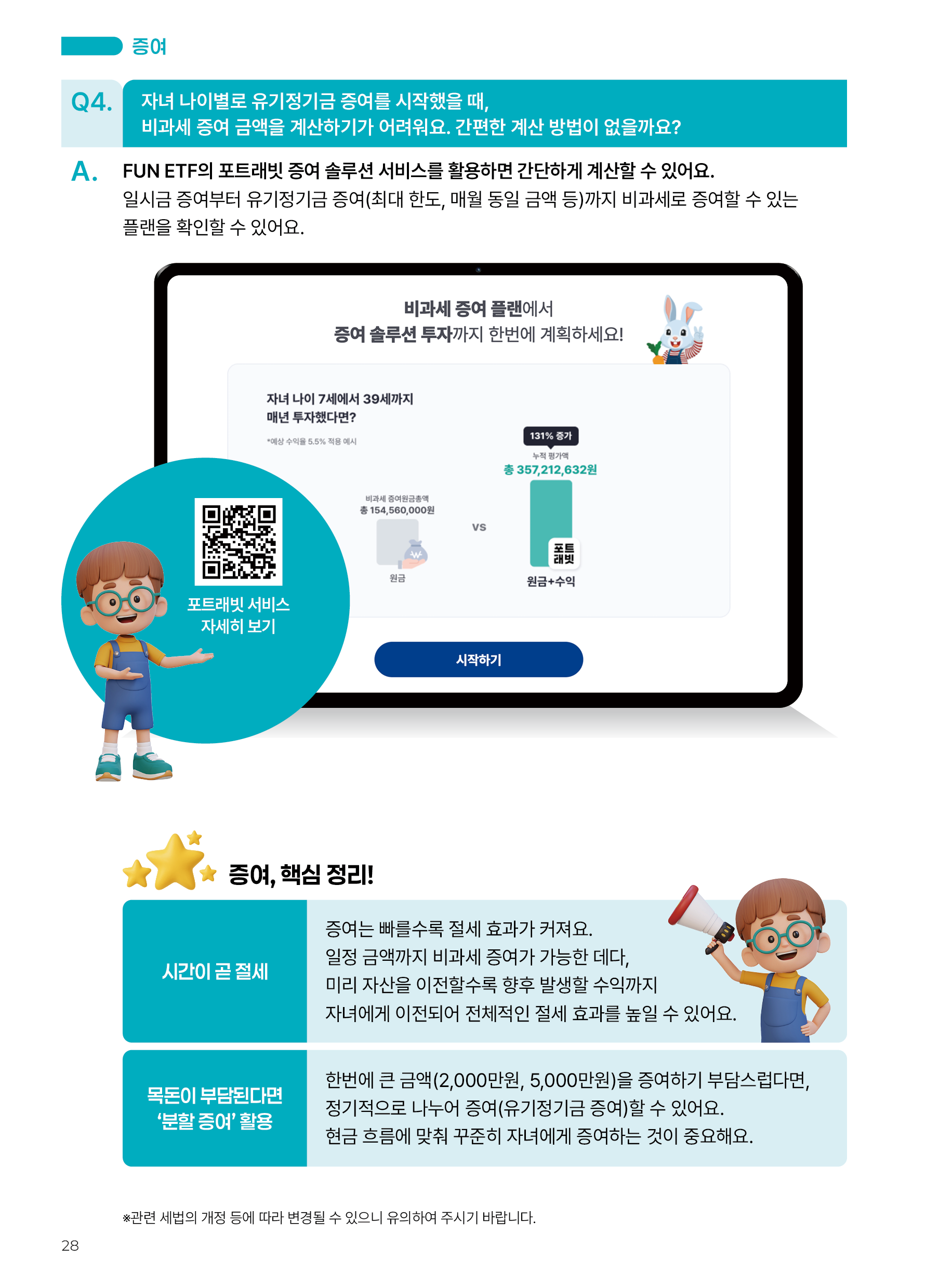 온가족ETF_낱장_28.png