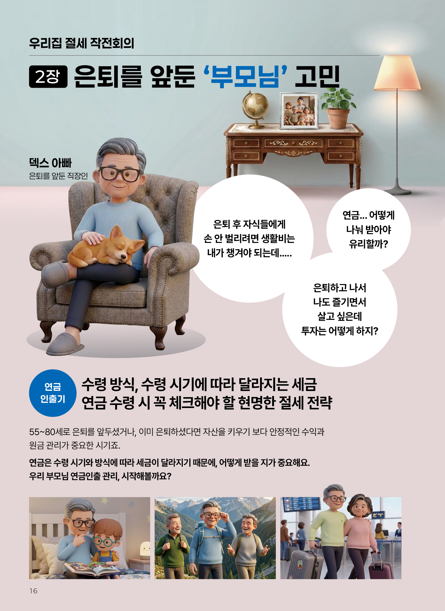 온가족ETF_v9_16.png