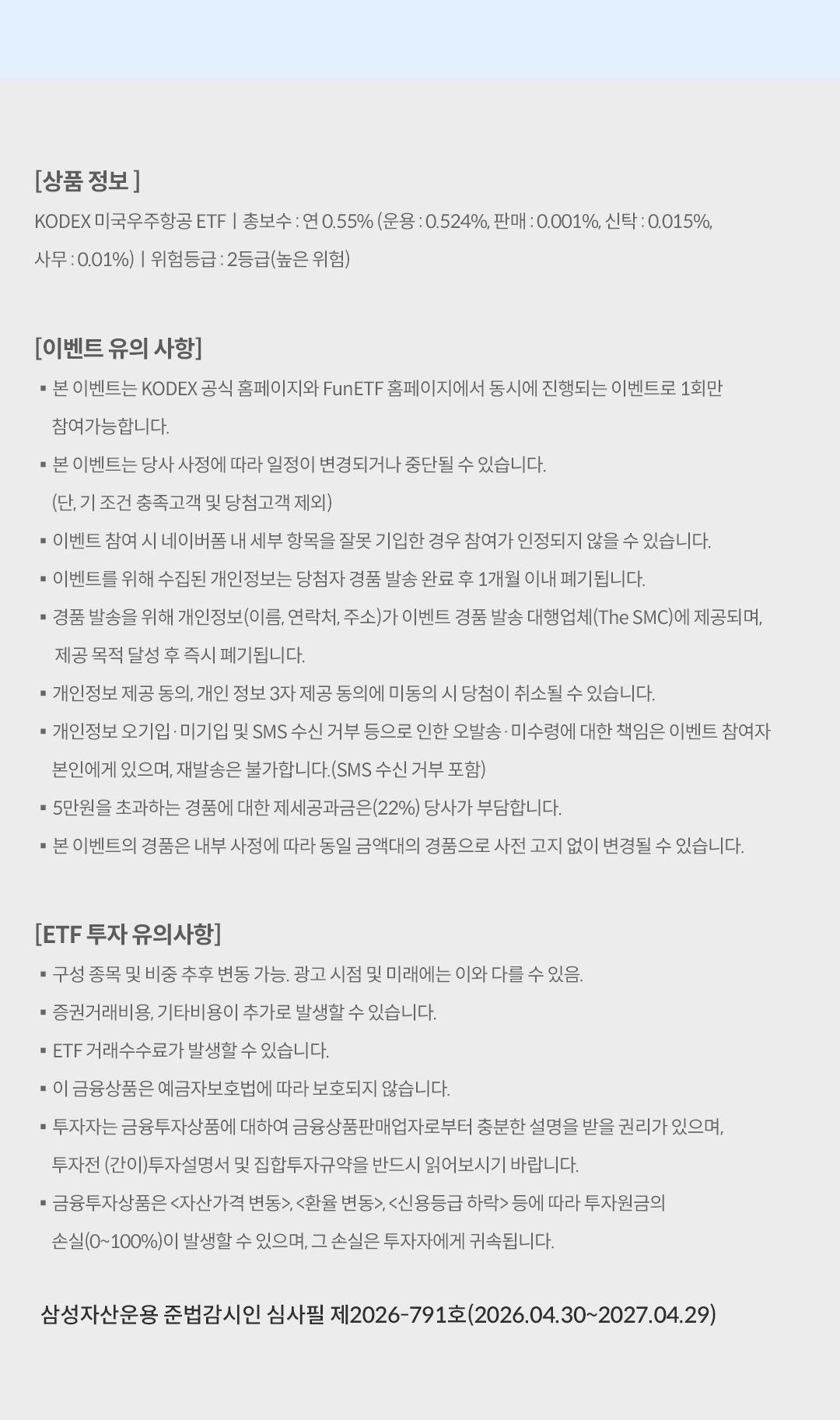 미국우주항공 이벤트 유의사항 부분 교체 이미지.png