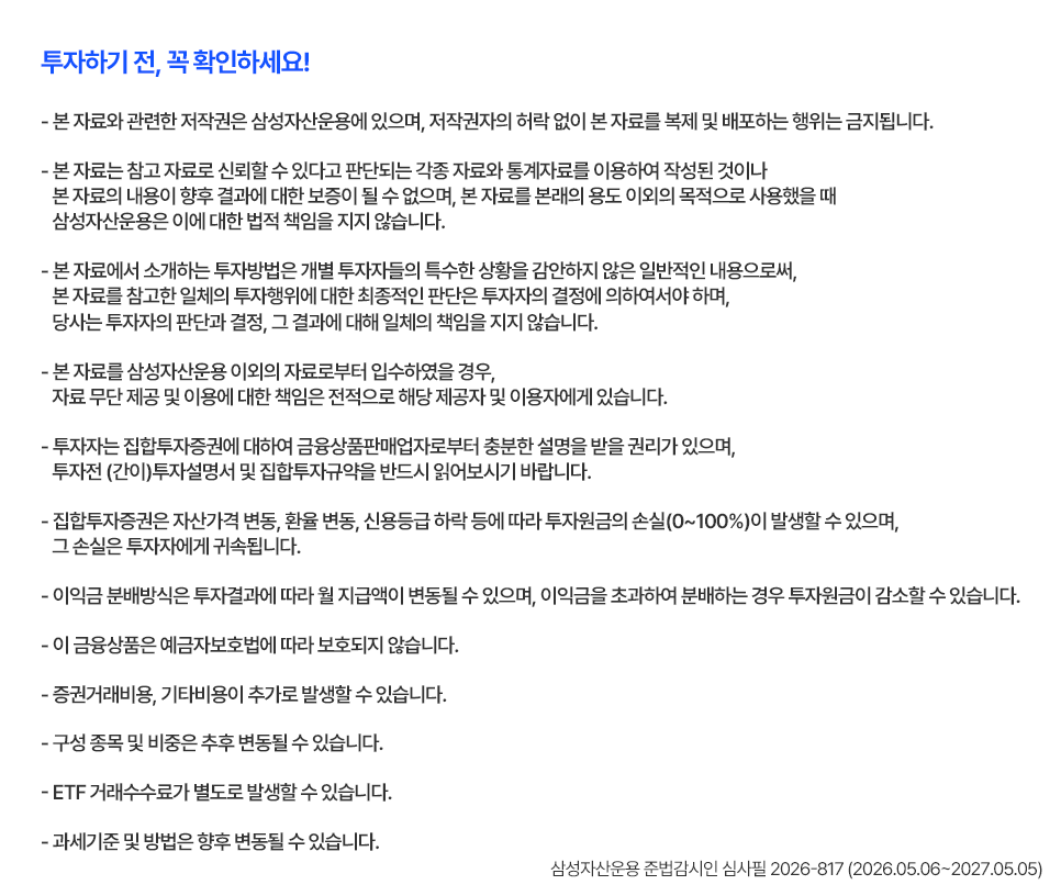 260506_kodex_thm(notice).png