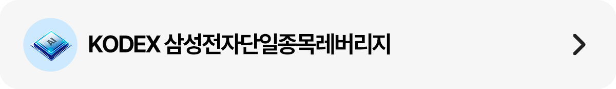 띠배너_삼성전자단일종목레버리지.png