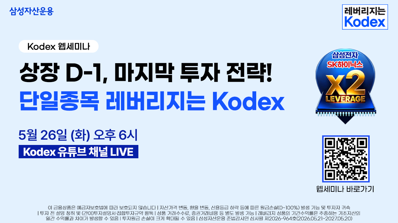 KODEX웹세미나_260526.jpg