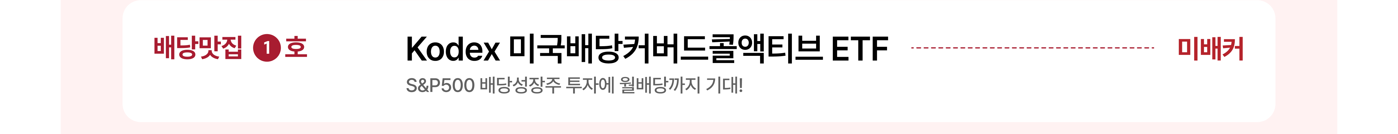배당맛집-pc_02.png