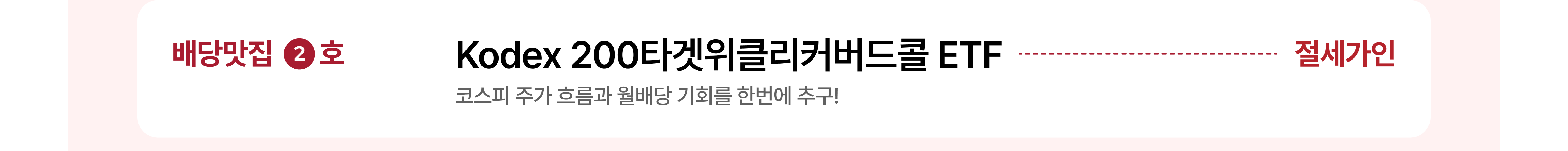 배당맛집-pc_03.png