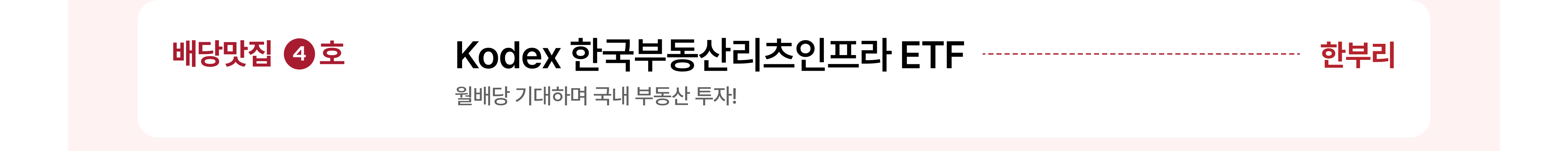 배당맛집-pc_05.png