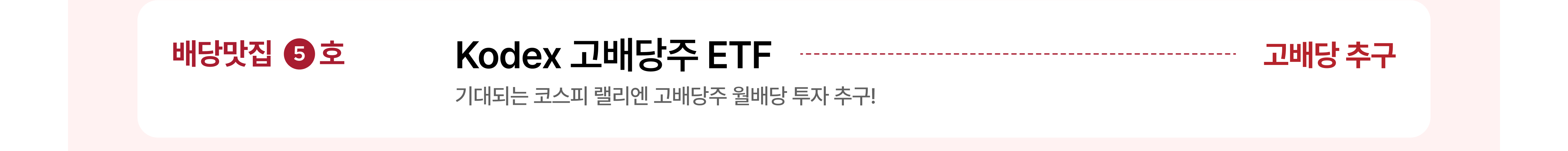 배당맛집-pc_06.png