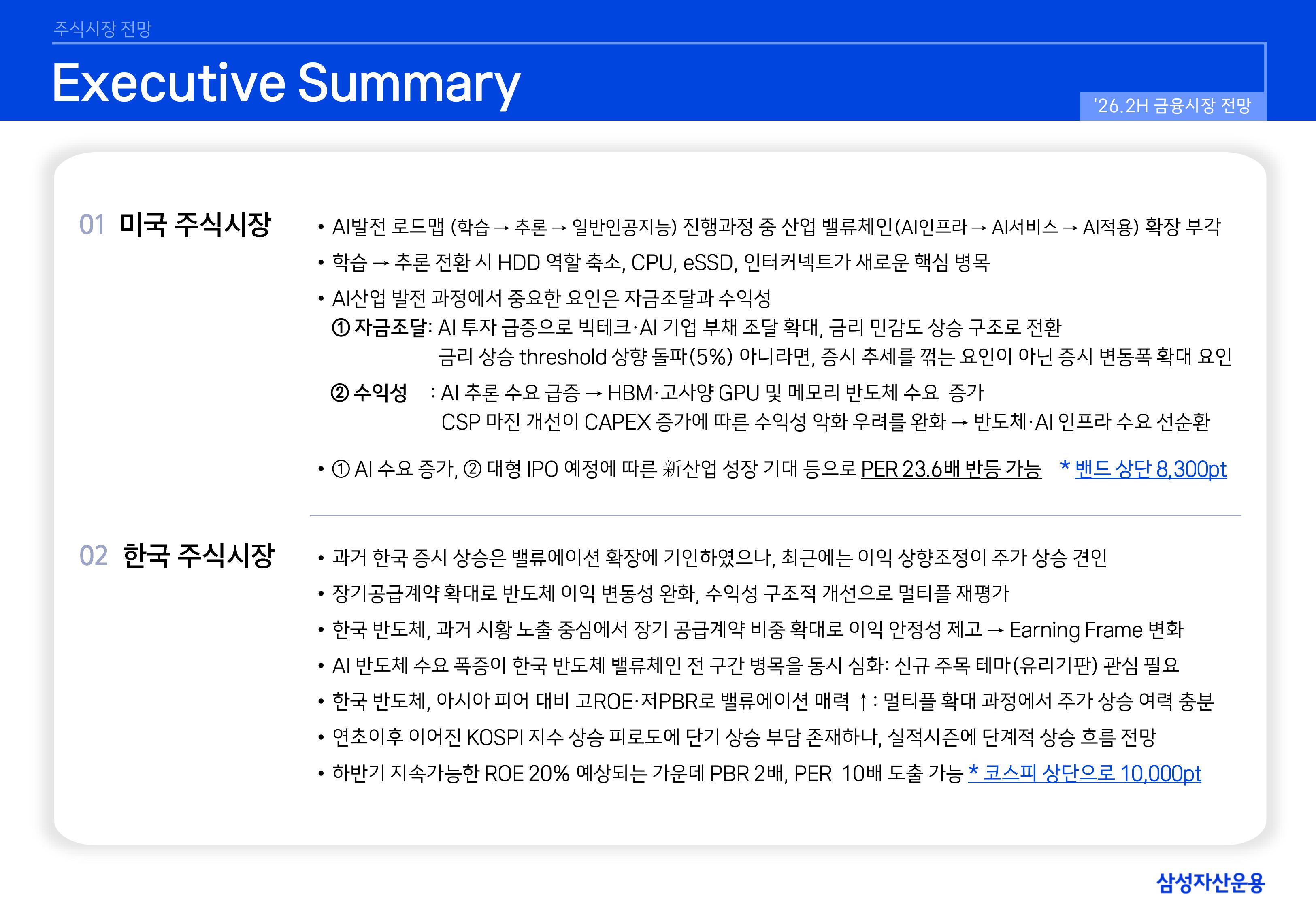 26년 하반기 국내외 주식시장 전망-이미지-1.jpg
