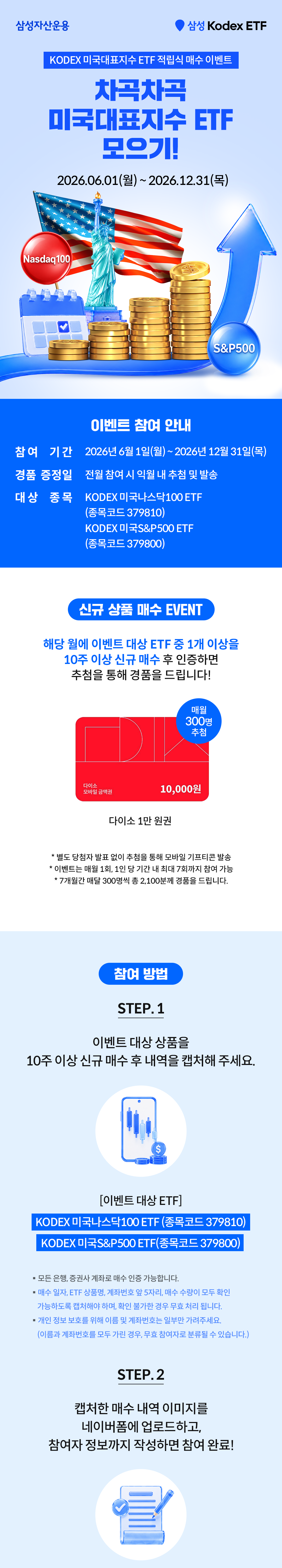 0522_KODEX-나스닥-100-모아가기_01.png