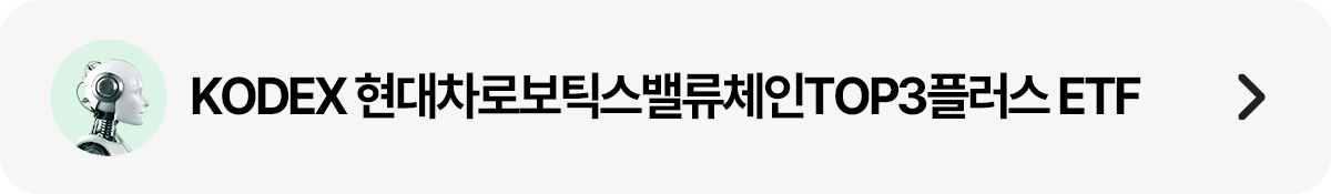 띠배너_현대차로보틱스밸류체인TOP3플러스.png