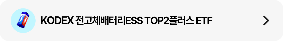 띠배너_전고체배터리 ESS.png 띠배너_전고체배터리 ESS.png