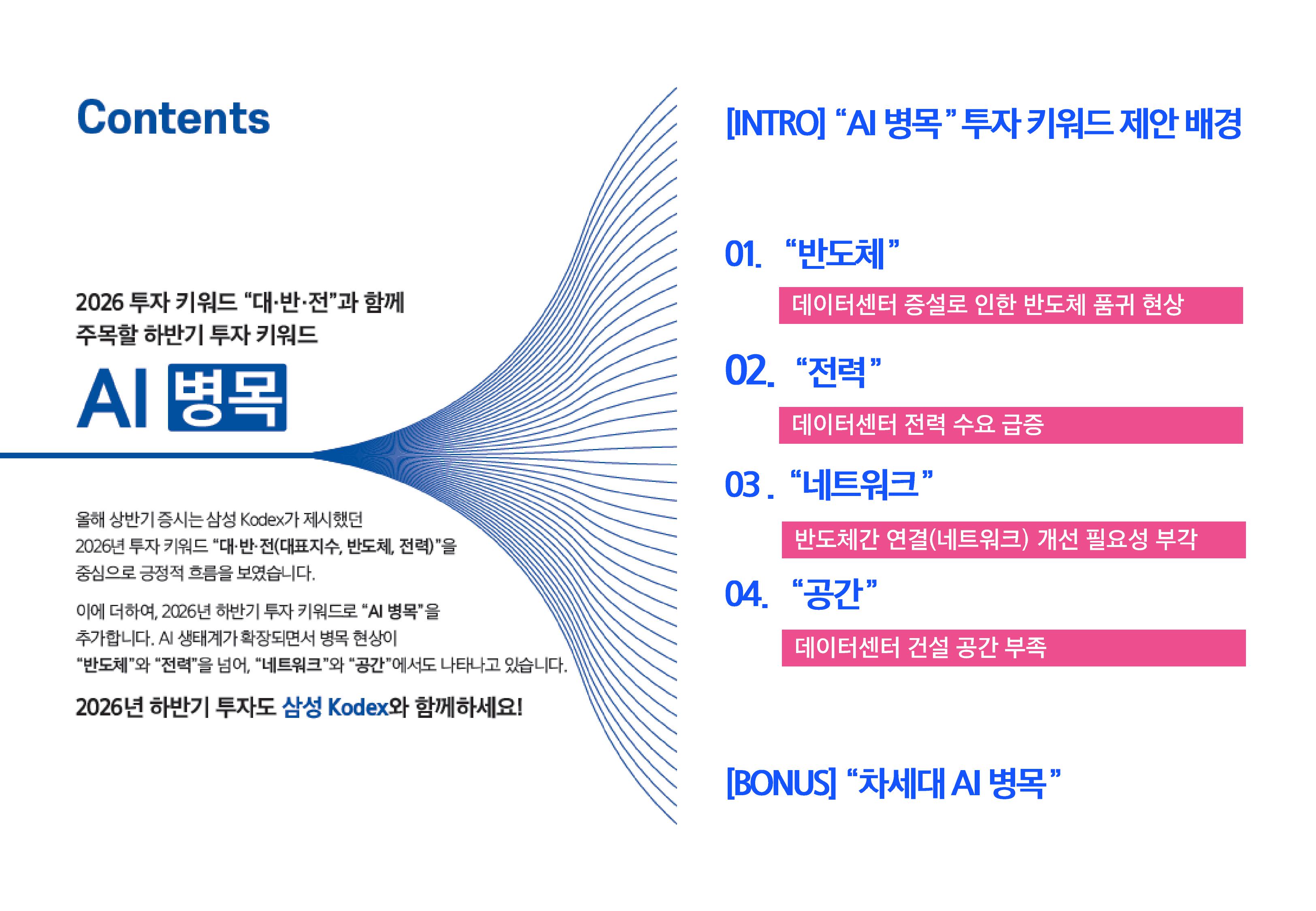 [웹세미나] 하반기투자키워드_AI병목-images-2.jpg