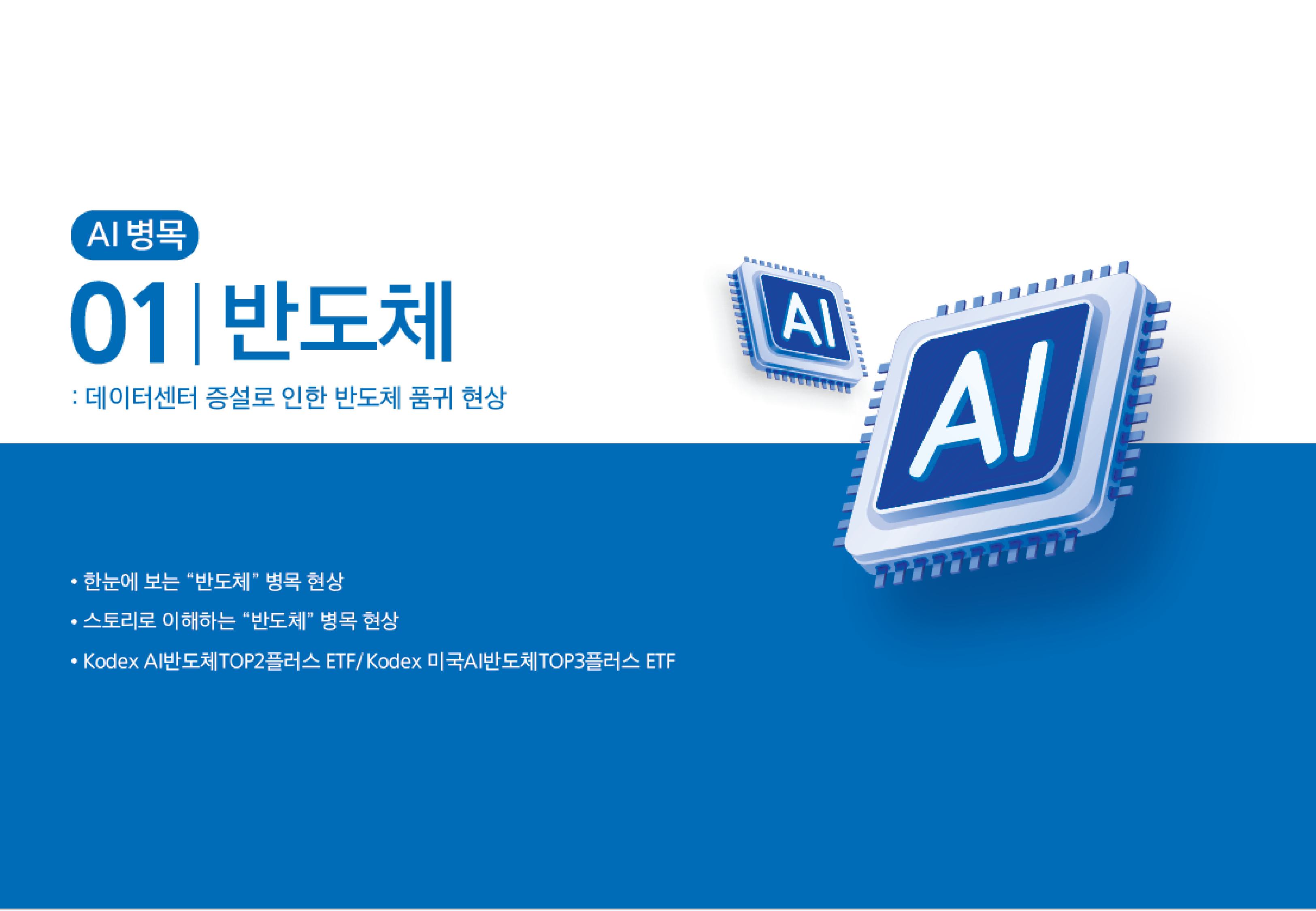 [웹세미나] 하반기투자키워드_AI병목-images-5.jpg