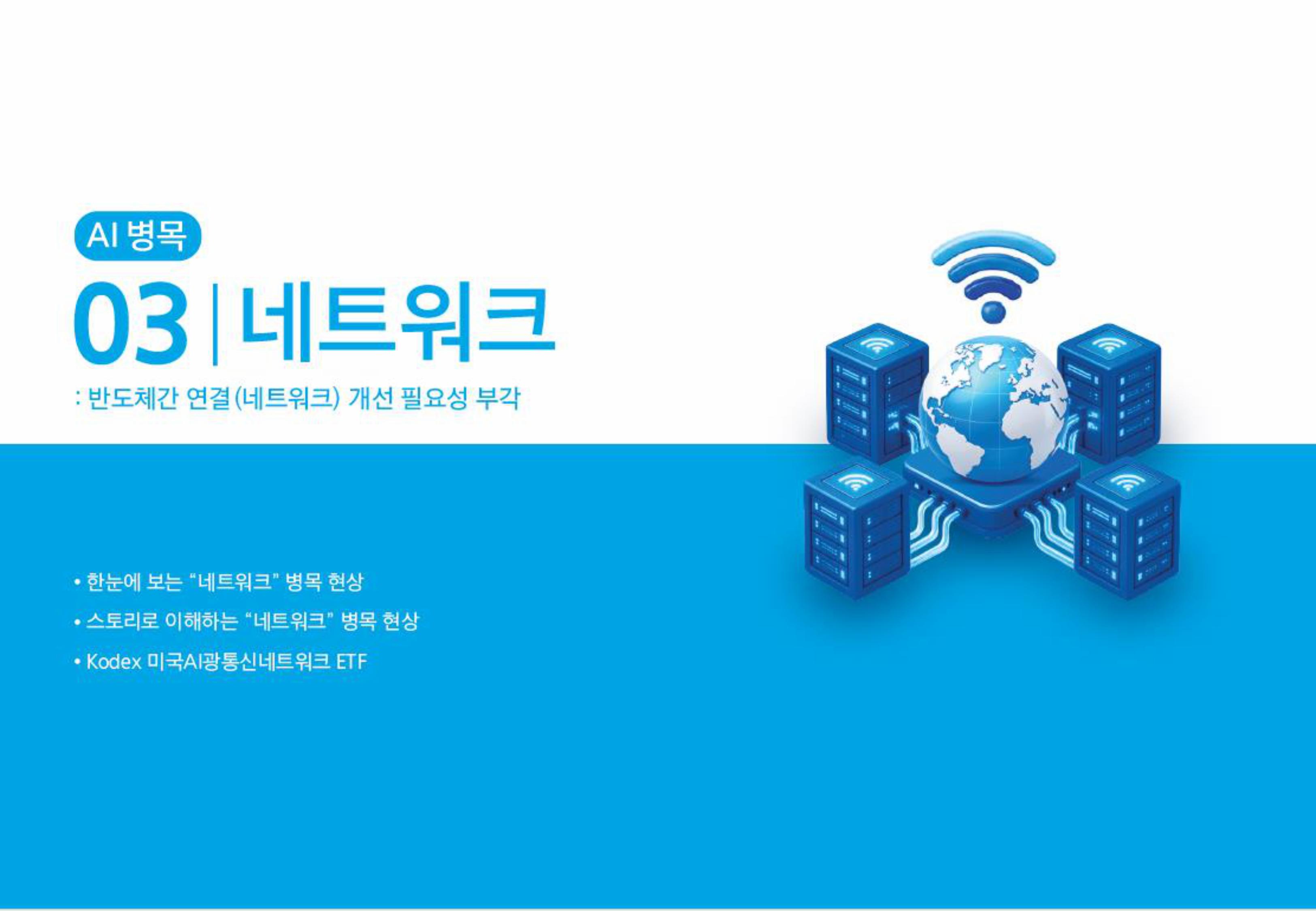 [웹세미나] 하반기투자키워드_AI병목-images-15.jpg