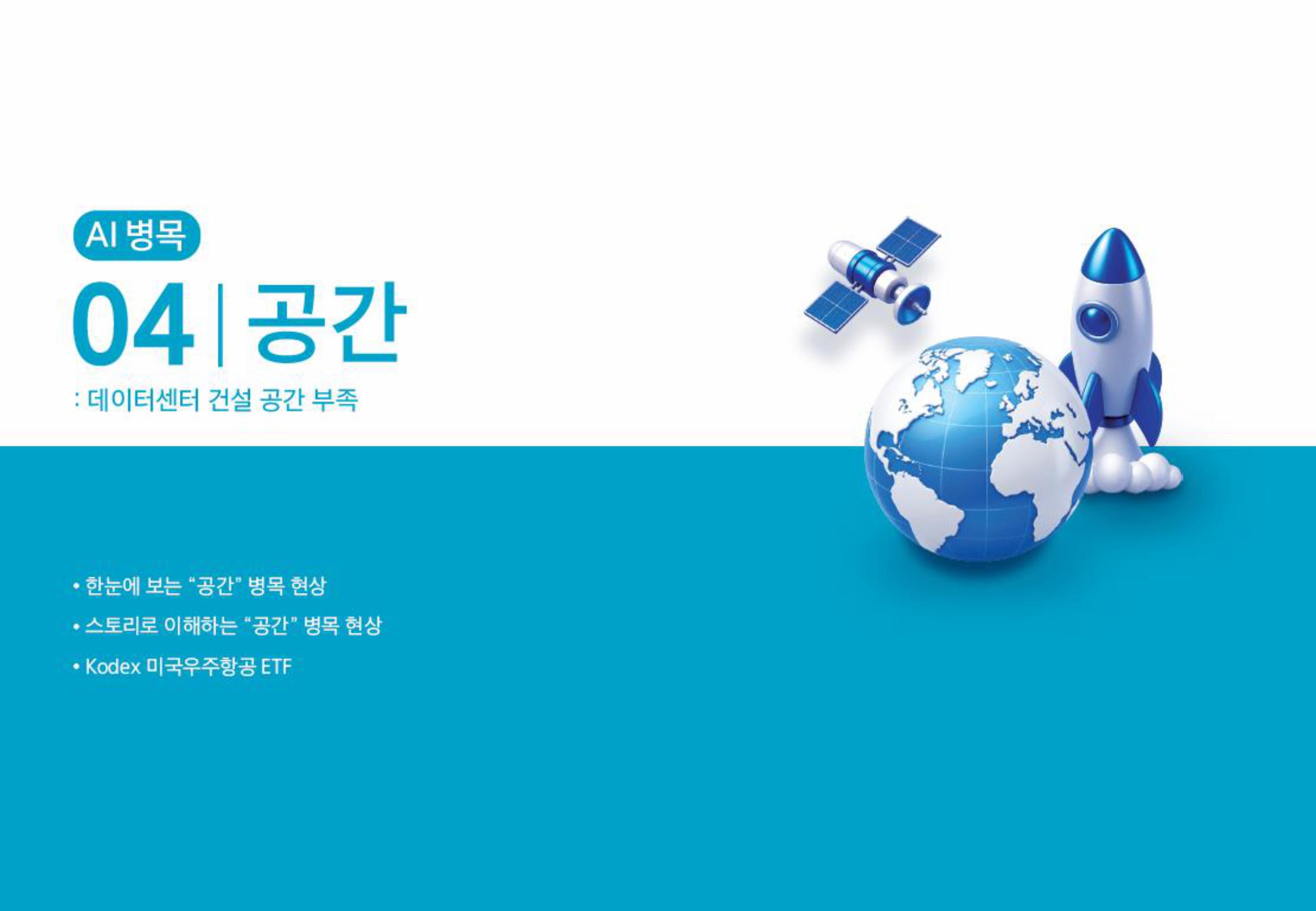 [웹세미나] 하반기투자키워드_AI병목-images-19.jpg