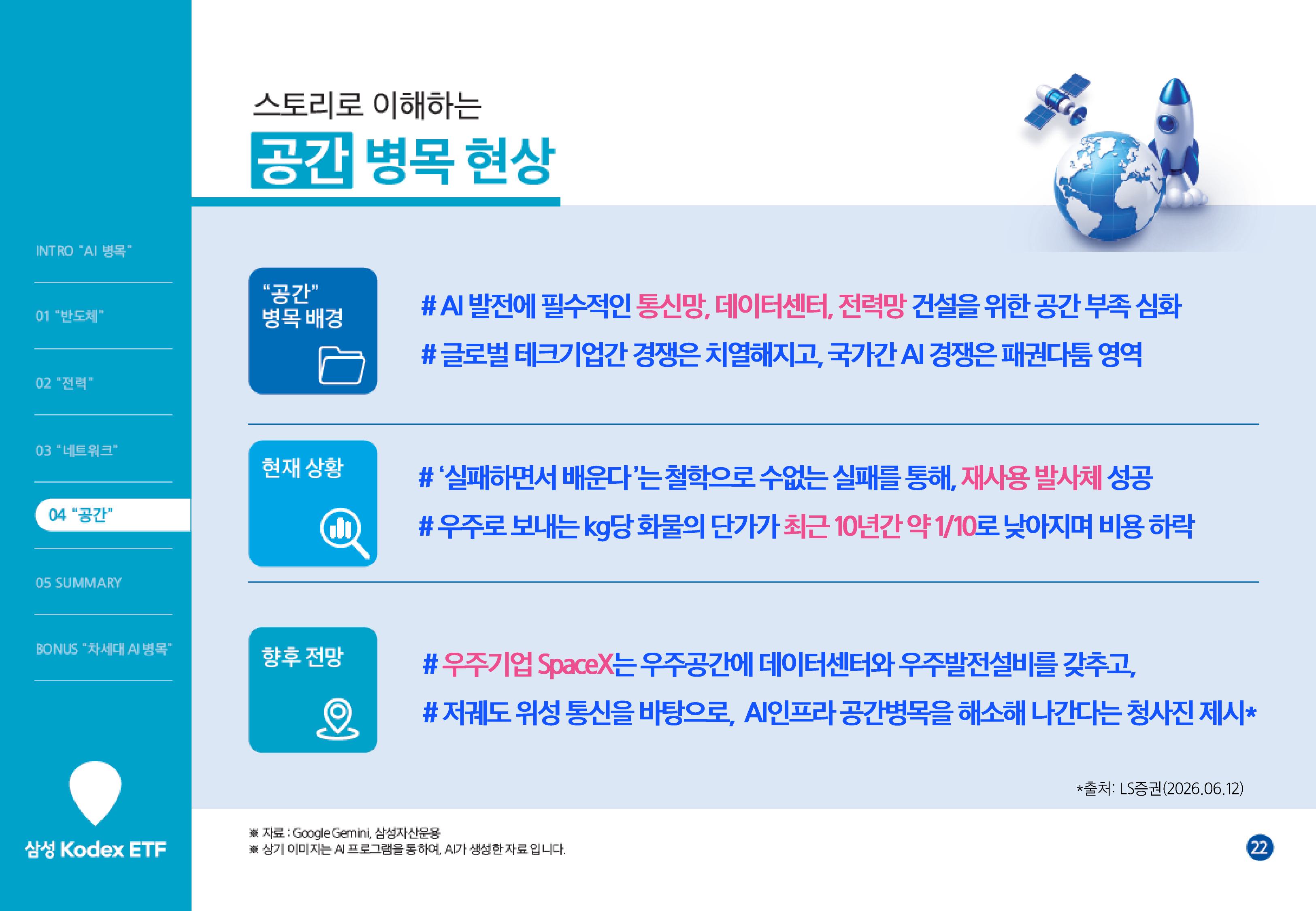 [웹세미나] 하반기투자키워드_AI병목-images-21.jpg