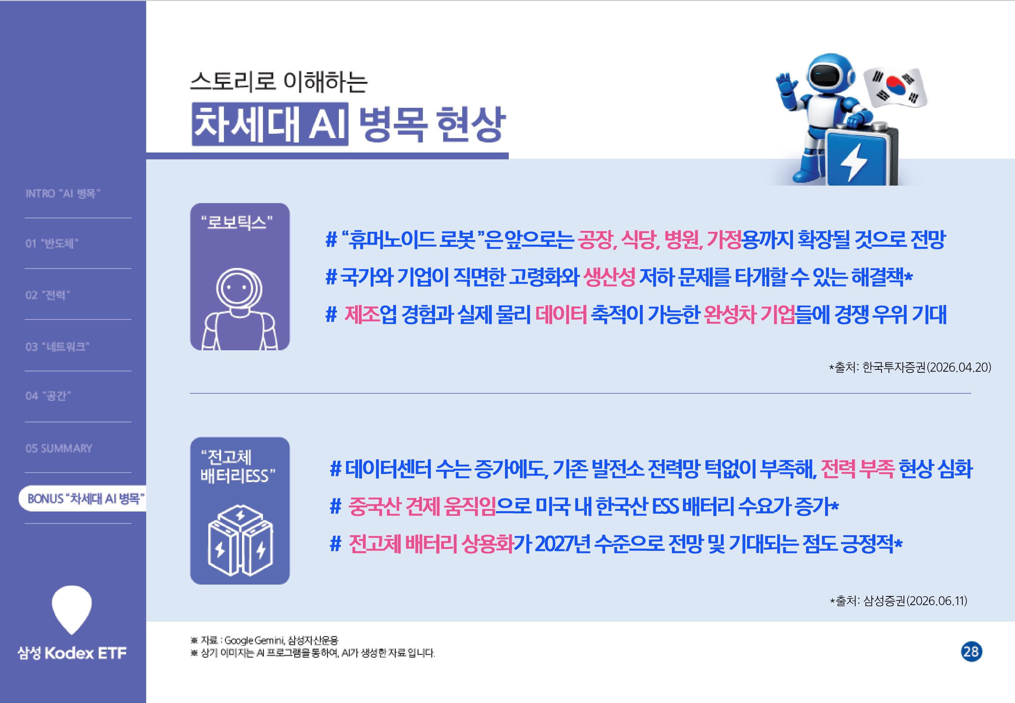 [웹세미나] 하반기투자키워드_AI병목-images-27.jpg