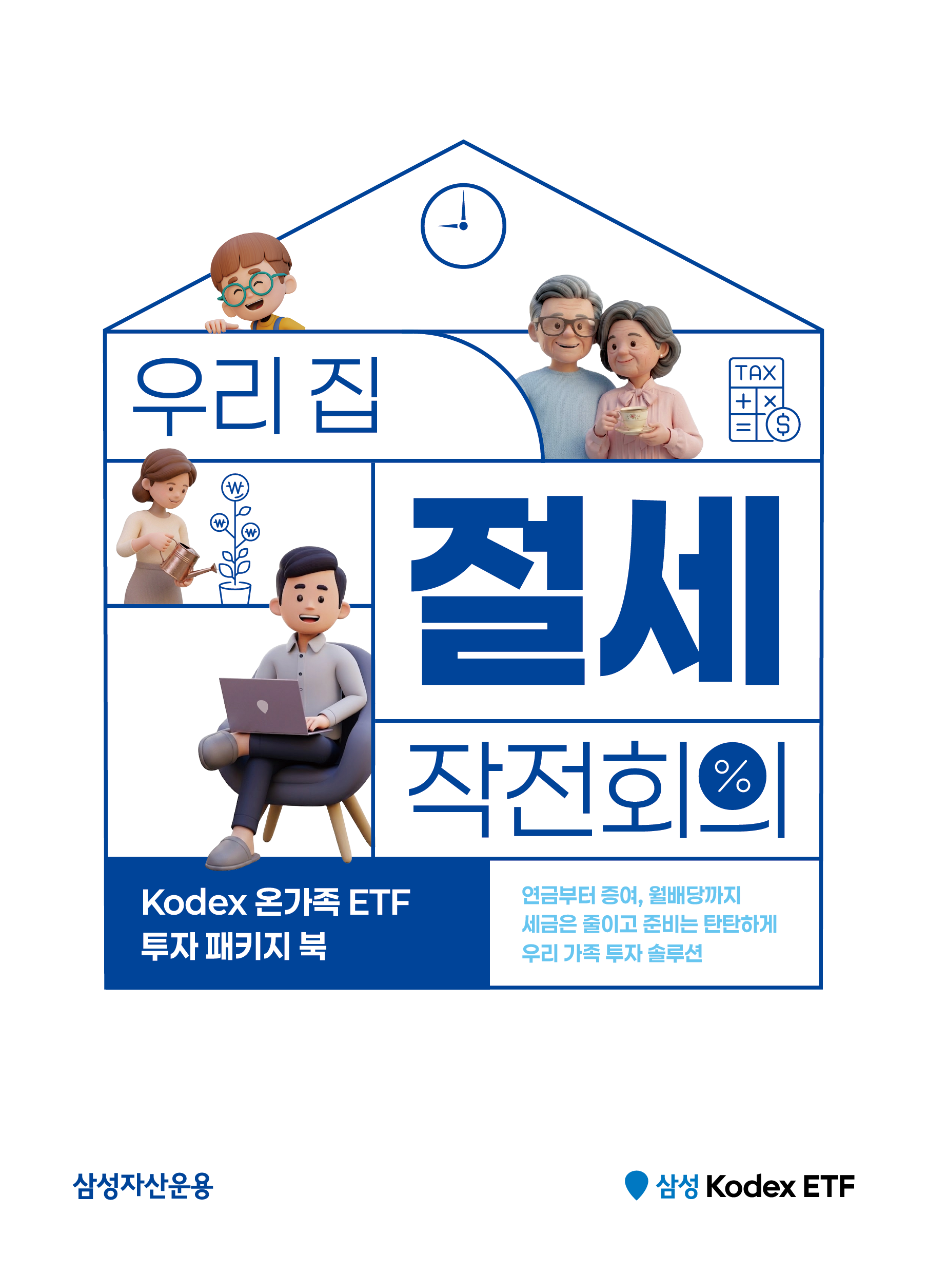 온가족ETF(2차)_v7_1.png