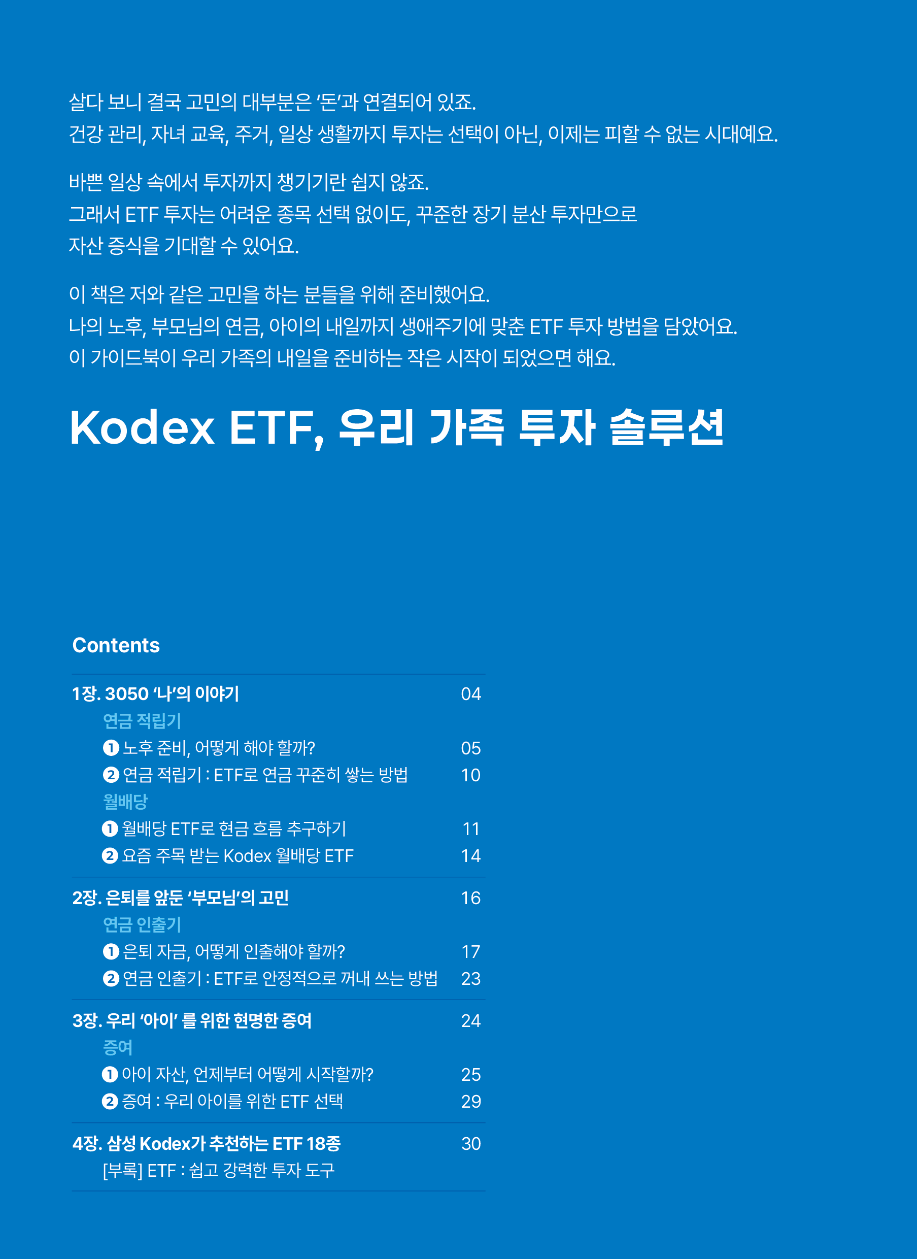 온가족ETF(2차)_v7_2.png
