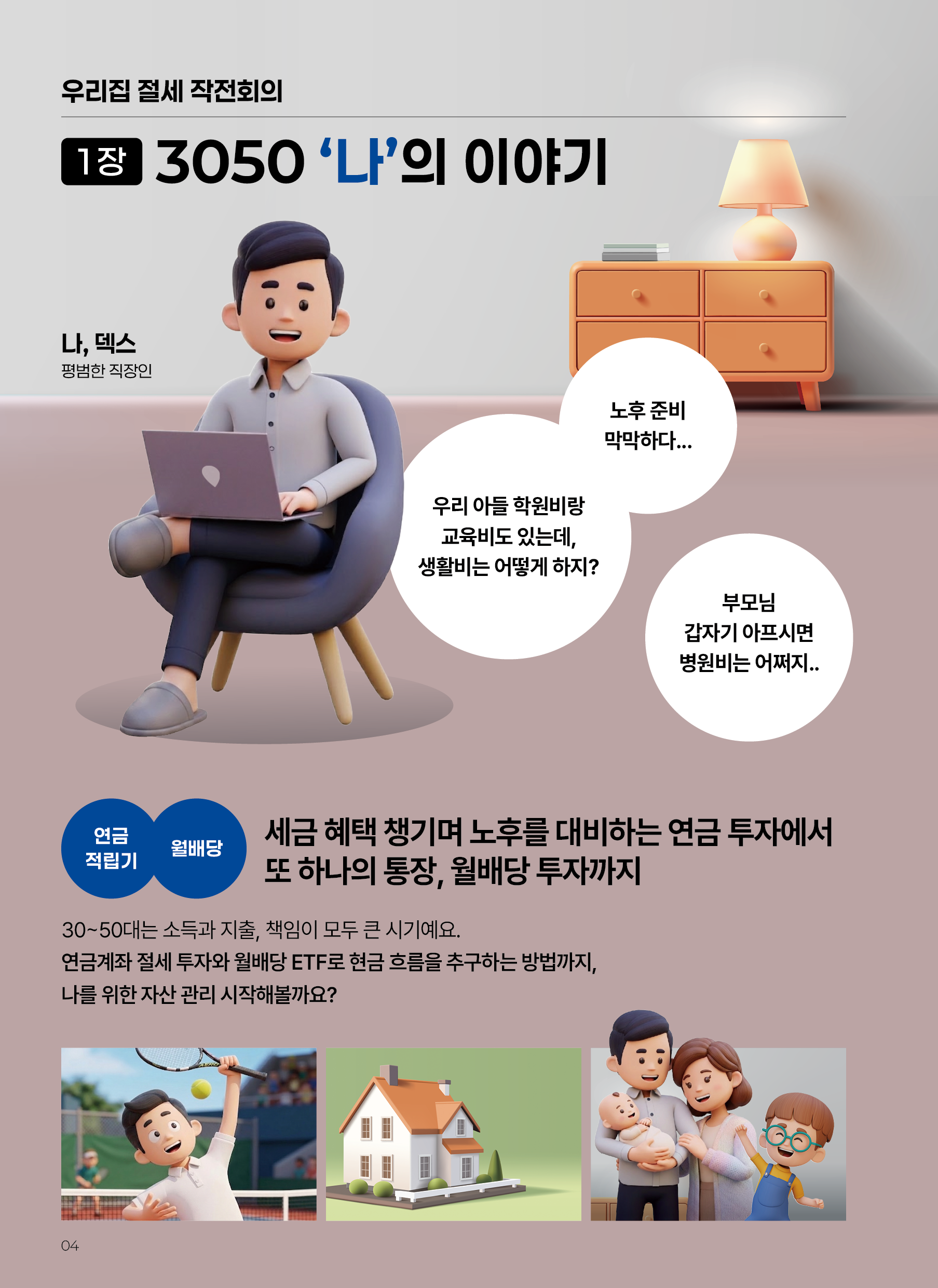 온가족ETF(2차)_v7_4.png