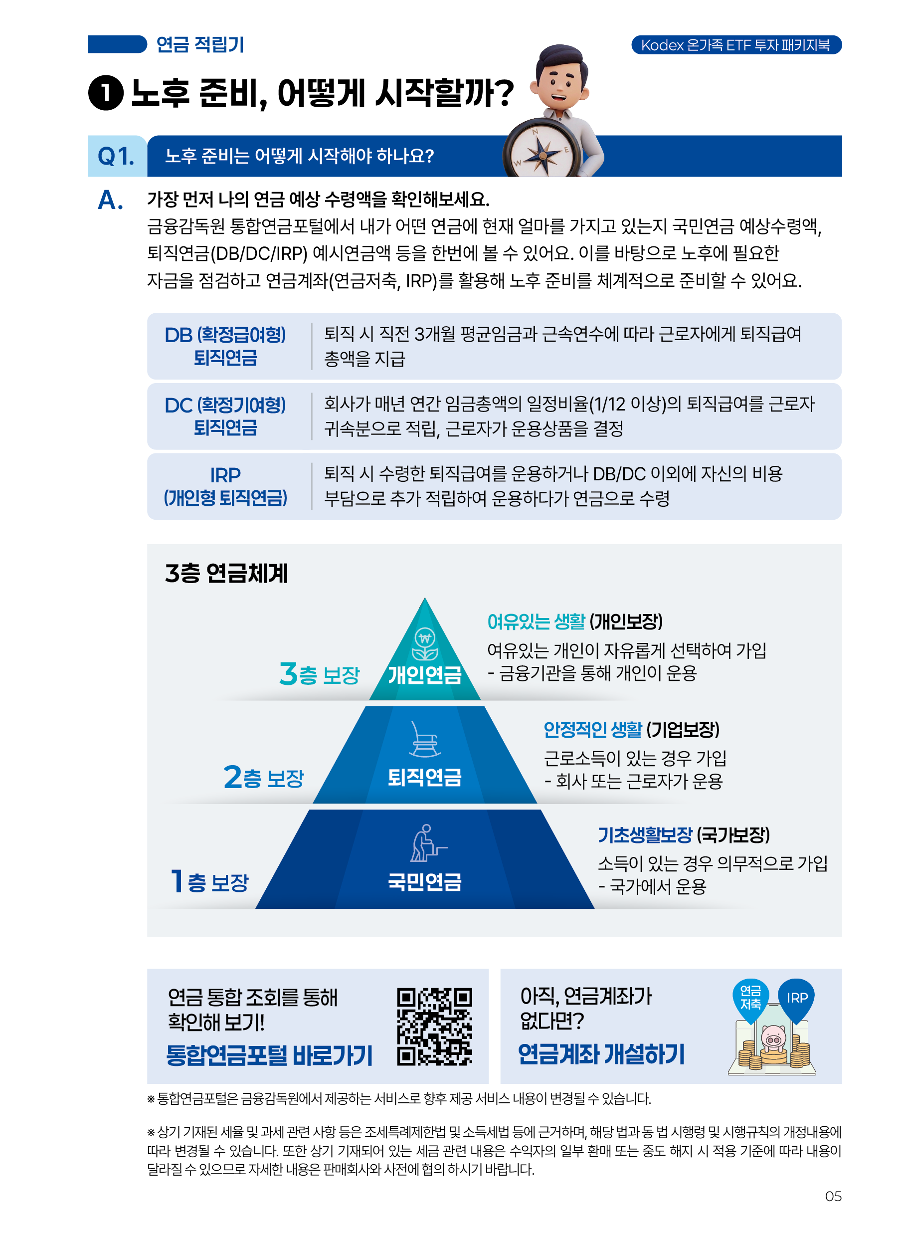 온가족ETF(2차)_v7_5.png