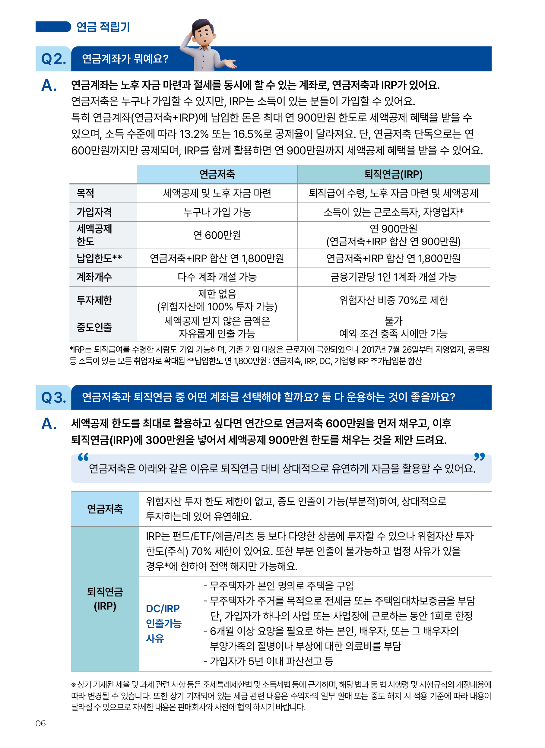 온가족ETF(2차)_v7_6.png