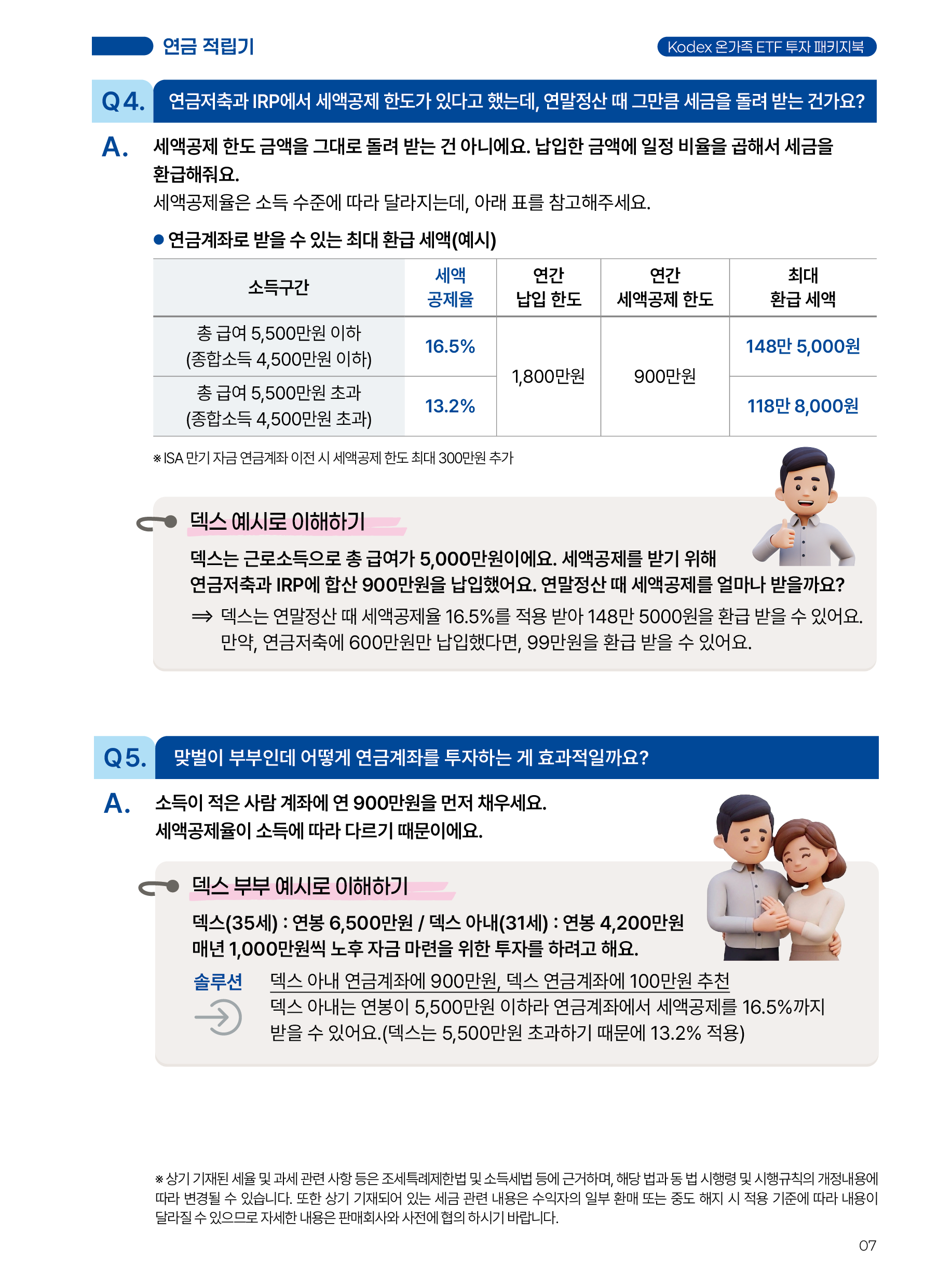 온가족ETF(2차)_v7_7.png