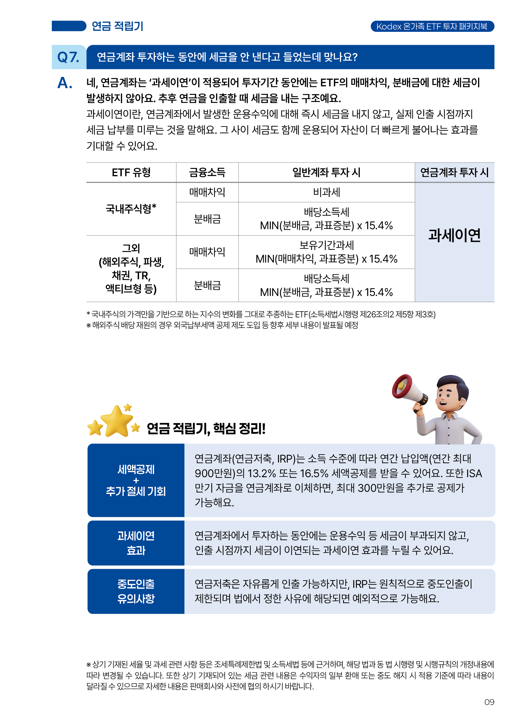 온가족ETF(2차)_v7_9.png