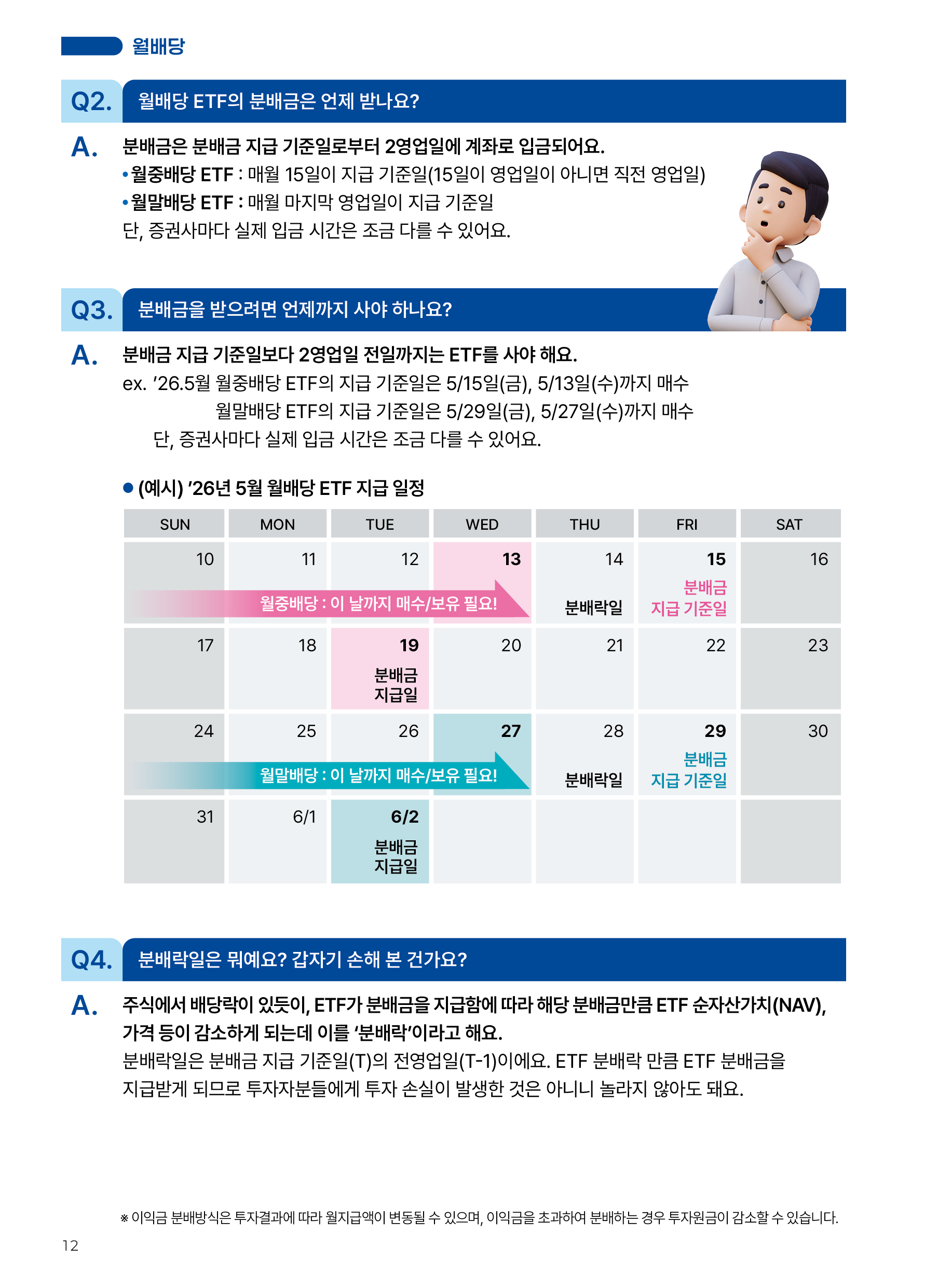 온가족ETF(2차)_v7_12.png