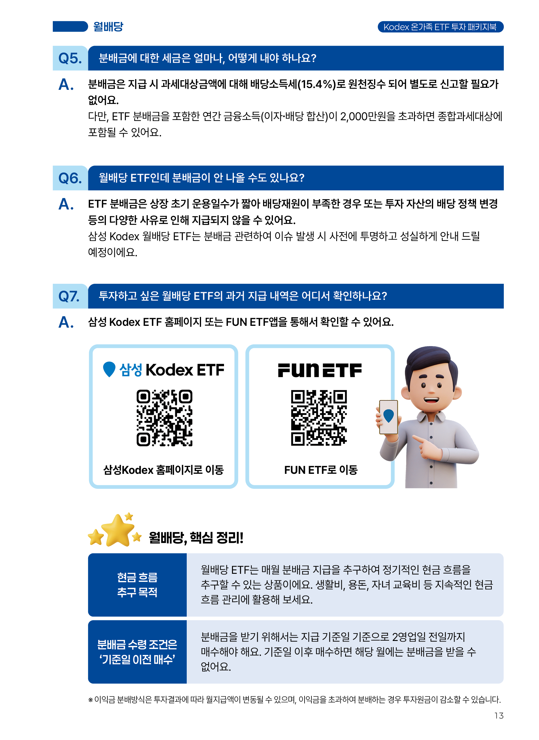 온가족ETF(2차)_v7_13.png