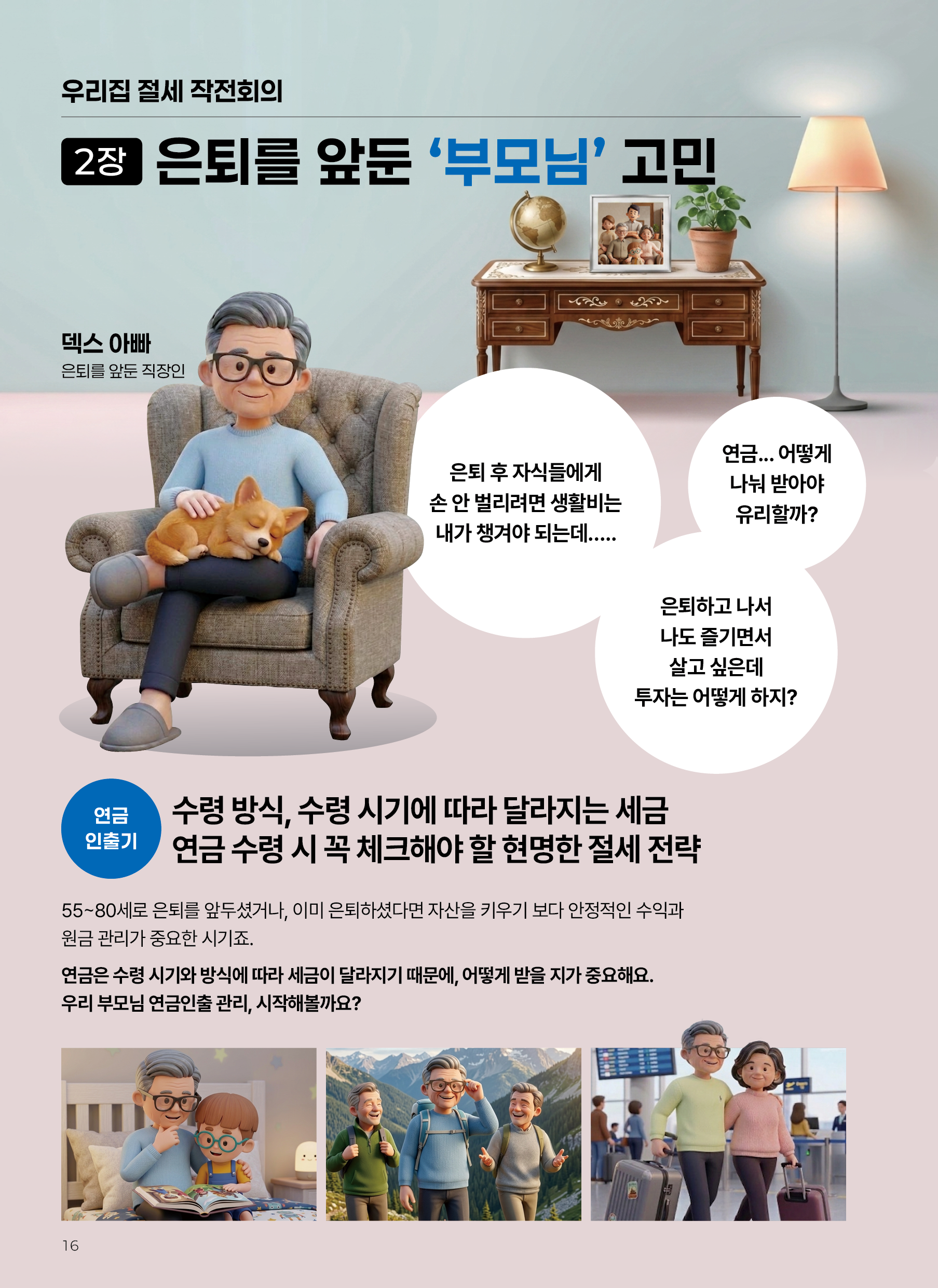 온가족ETF(2차)_v7_16.png
