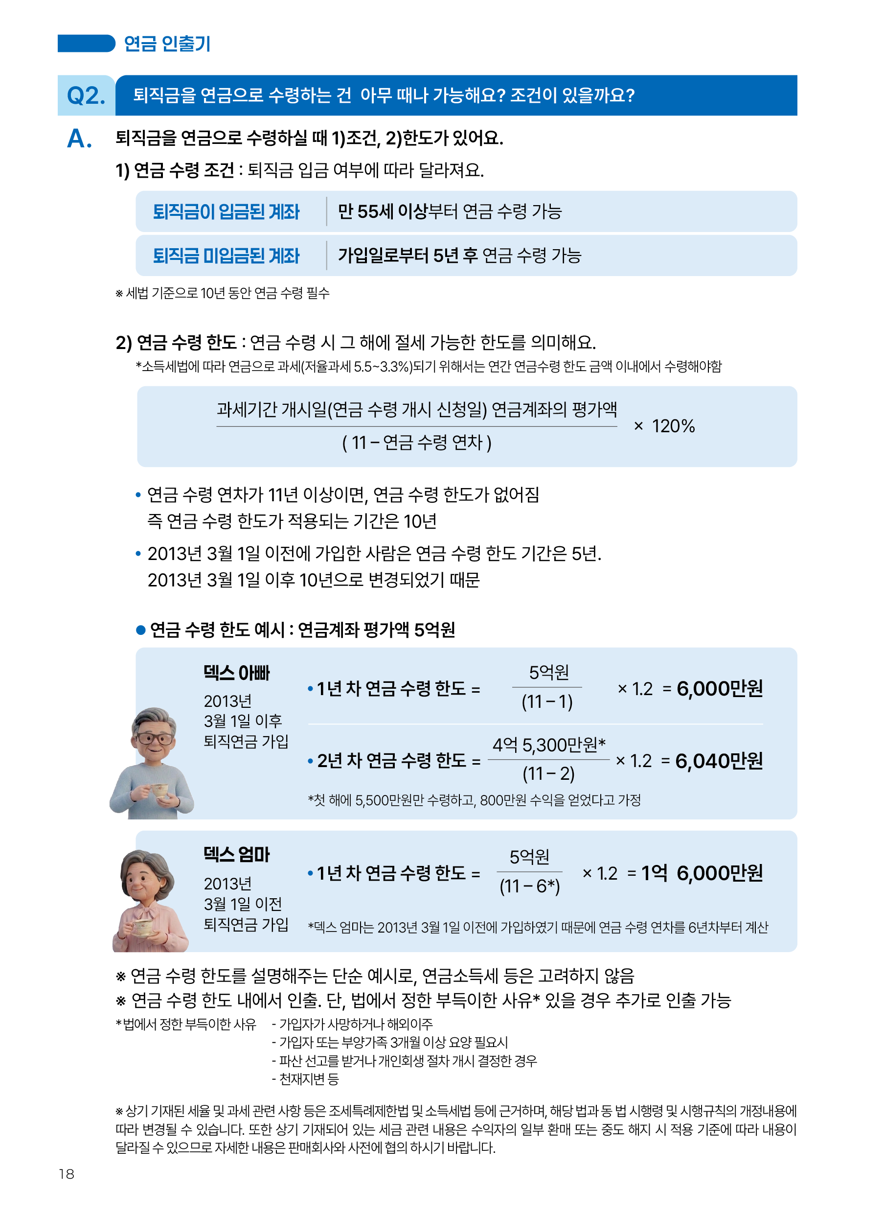 온가족ETF(2차)_v7_18.png