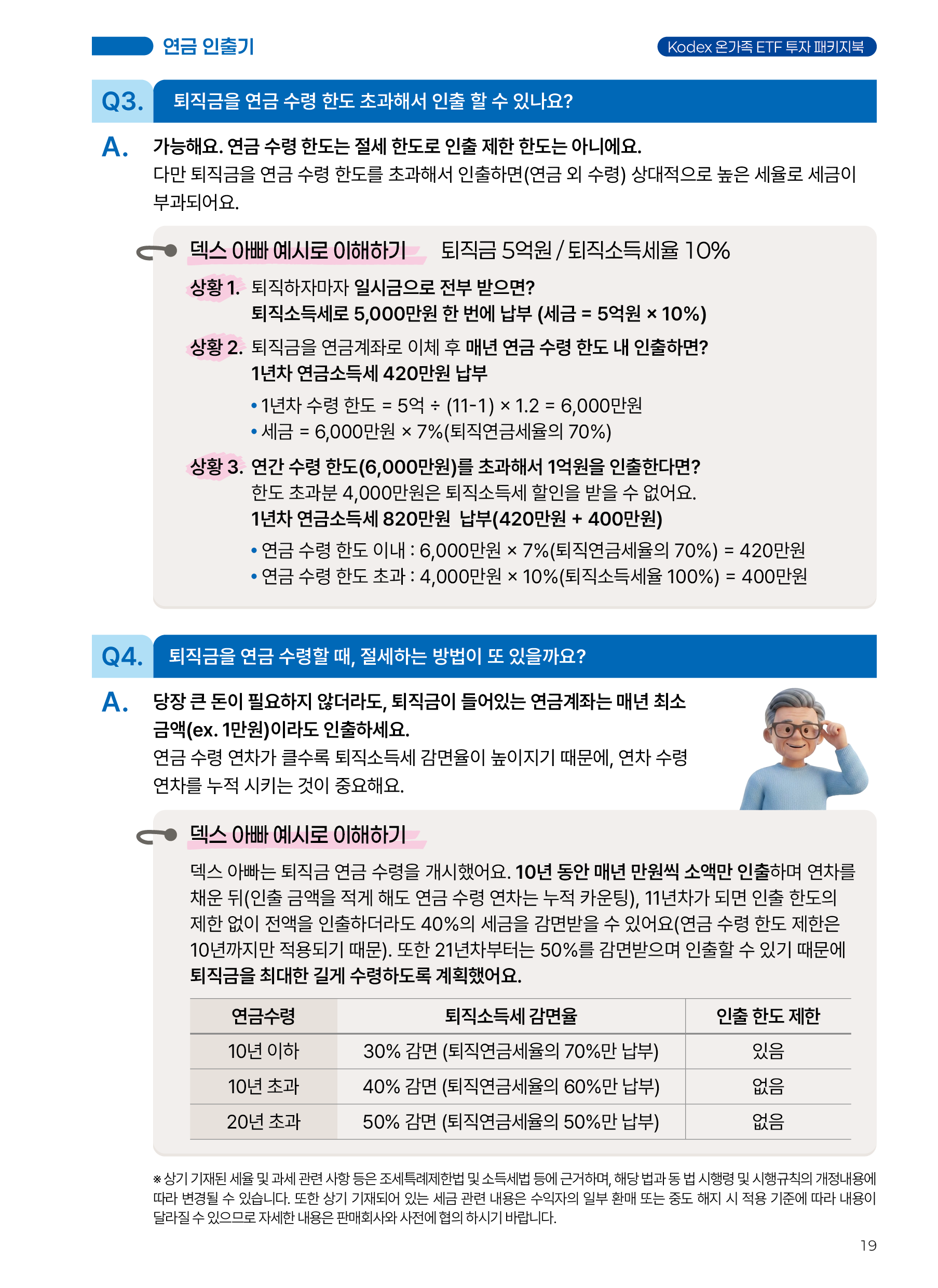 온가족ETF(2차)_v7_19.png