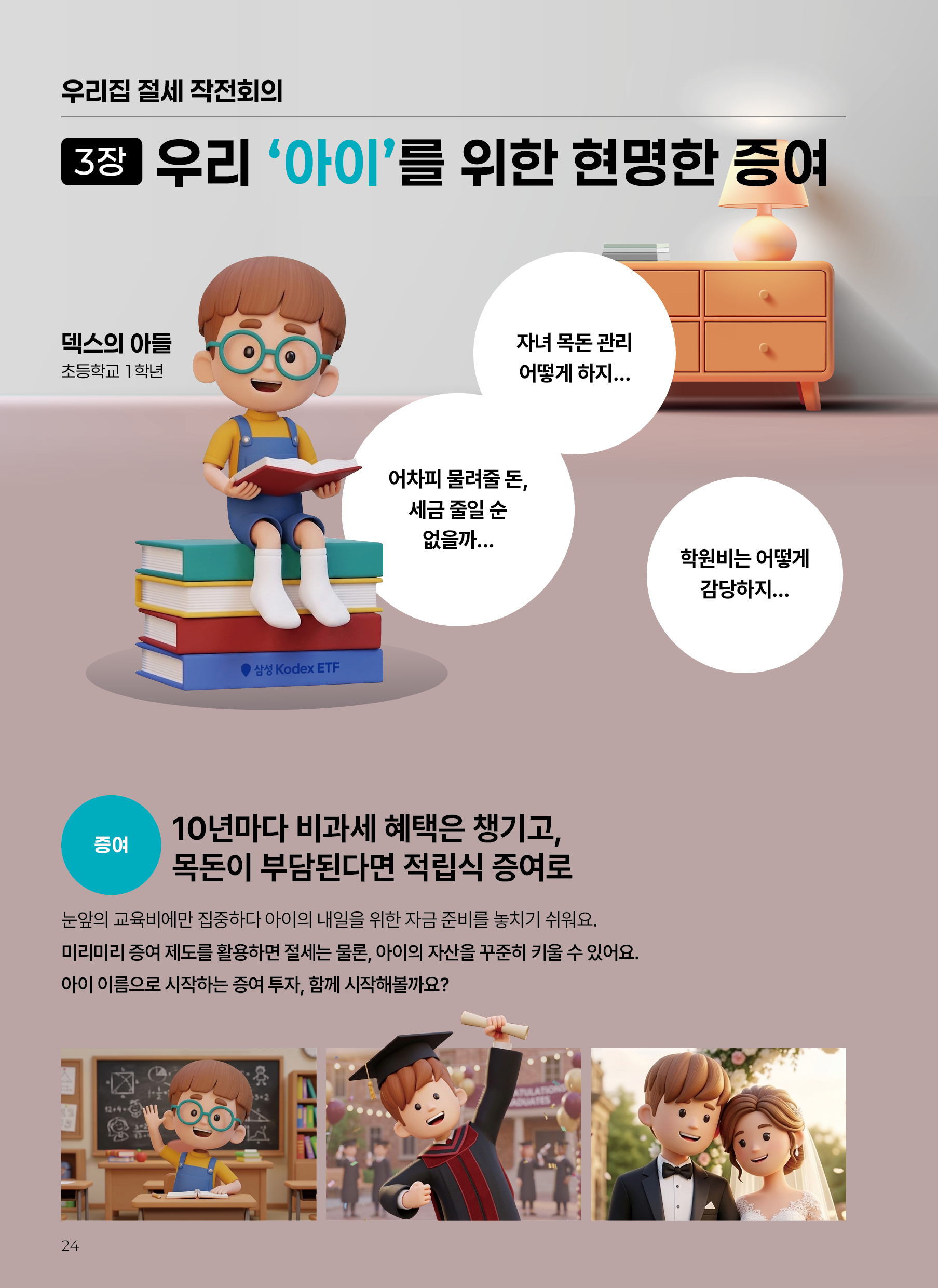 온가족ETF(2차)_v7_24.png