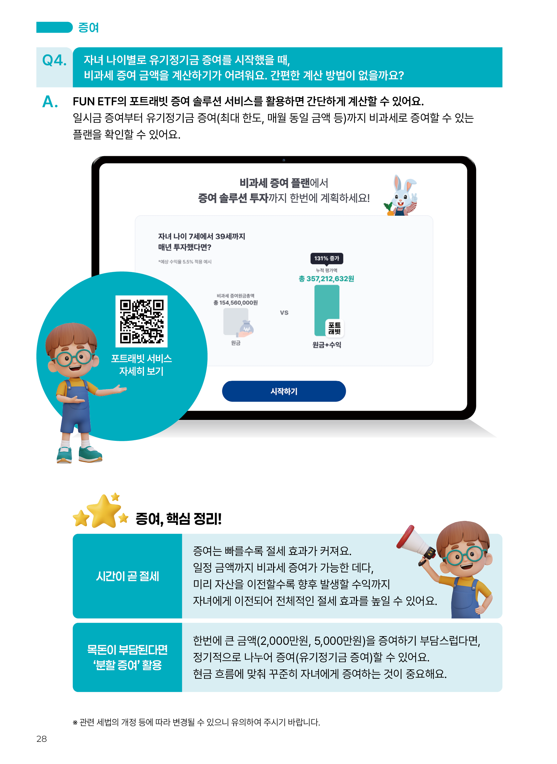 온가족ETF(2차)_v7_28.png