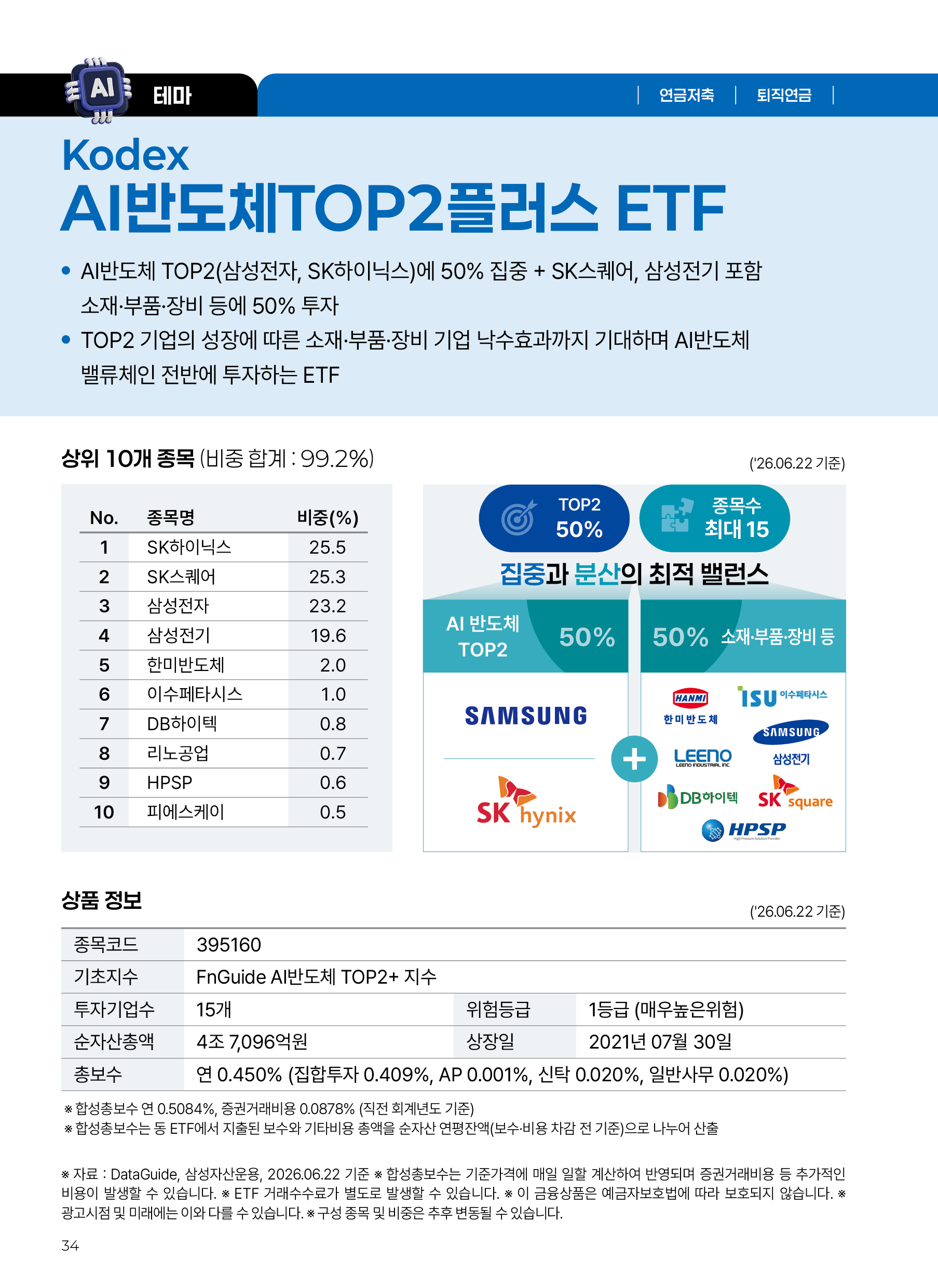 온가족ETF(2차)_v7_34.png