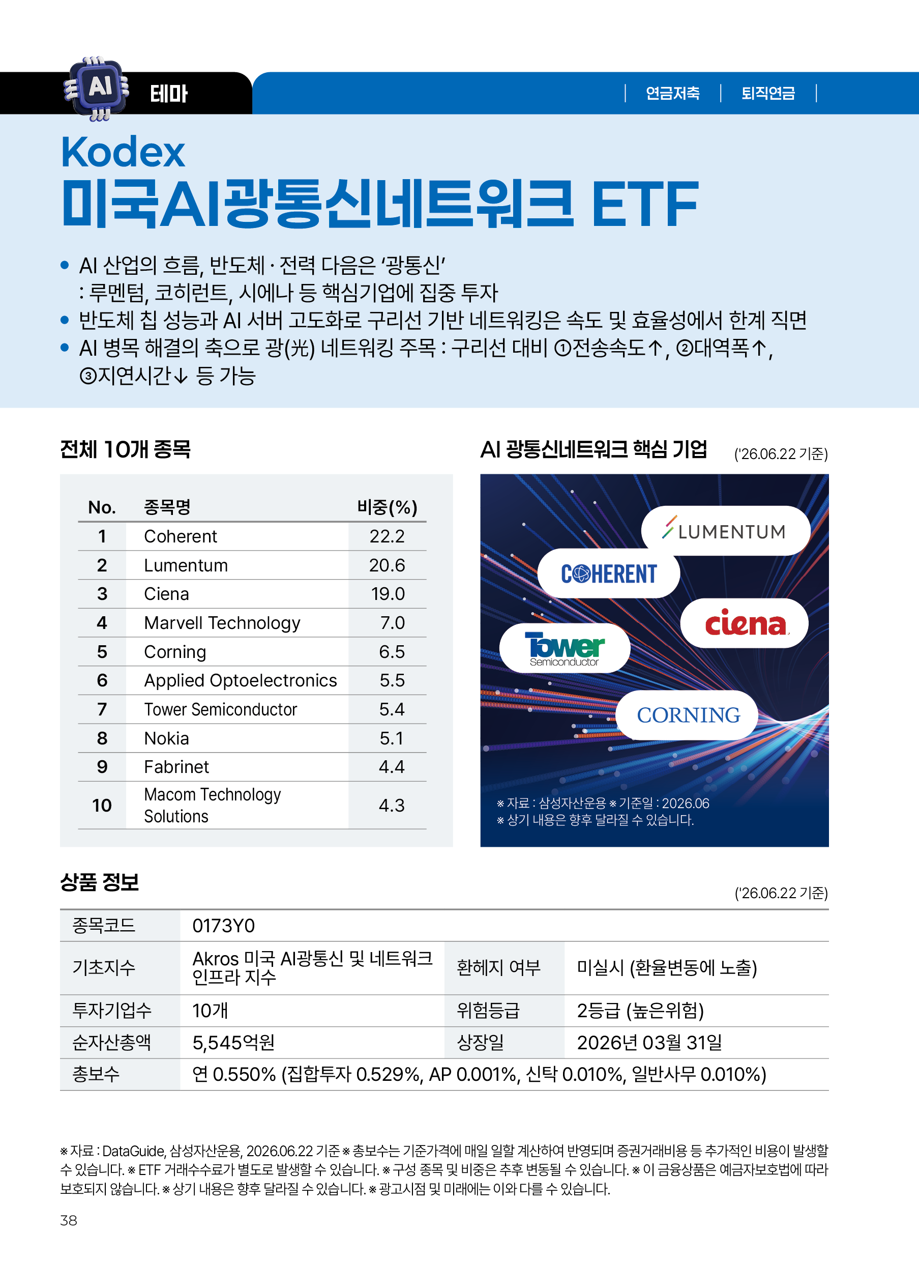 온가족ETF(2차)_v7_38.png