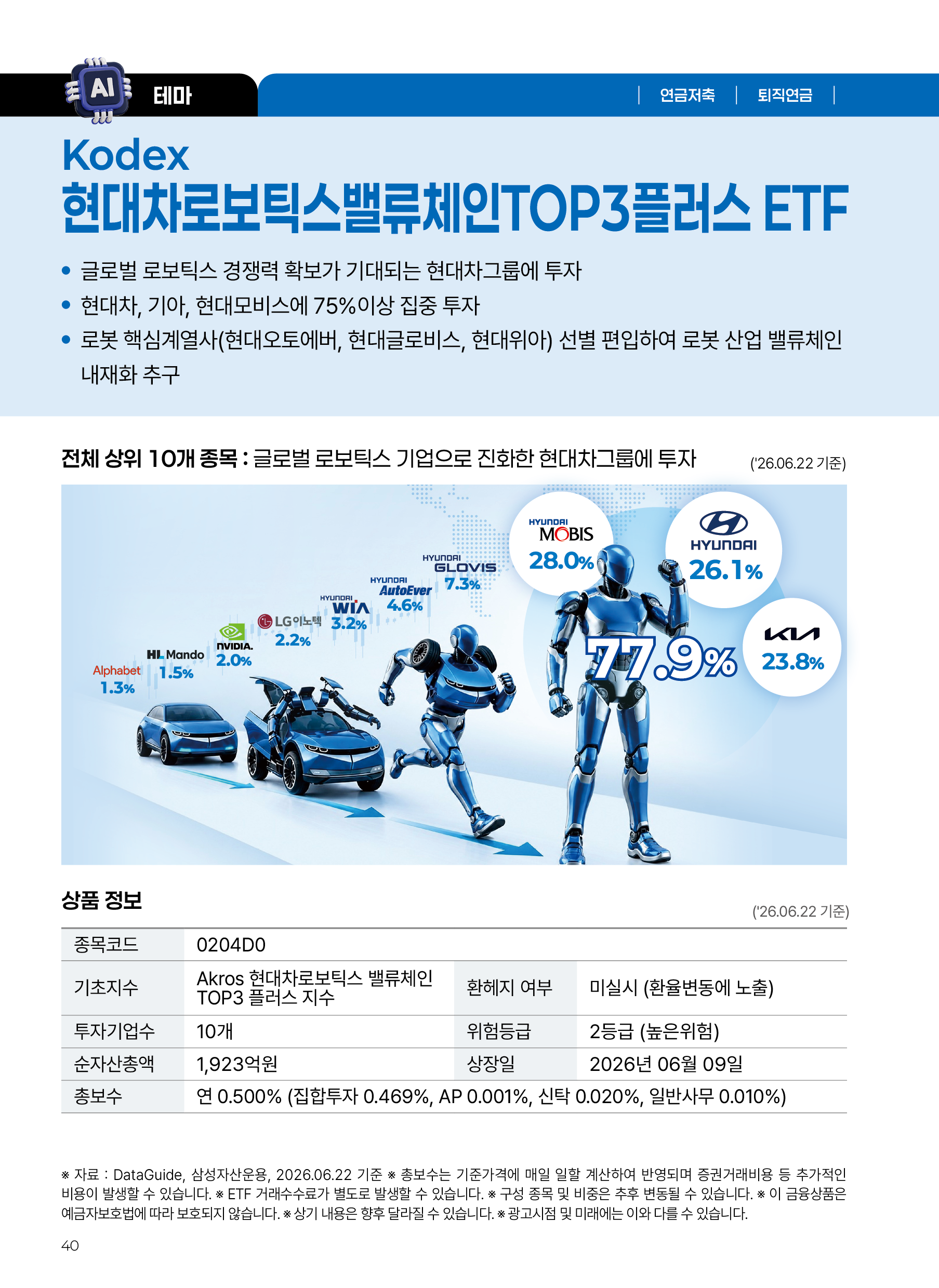 온가족ETF(2차)_v7_40.png