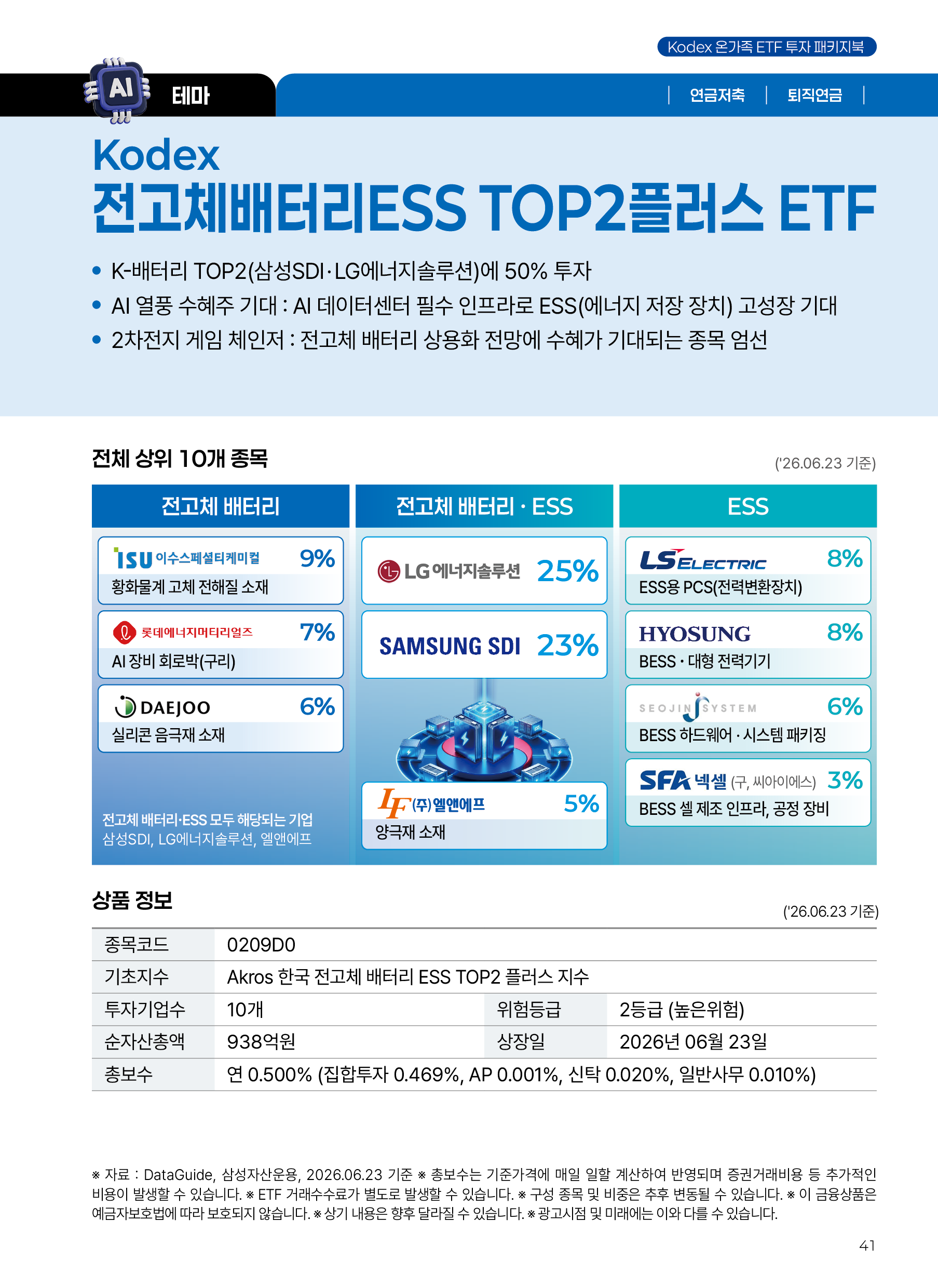 온가족ETF(2차)_v7_41.png