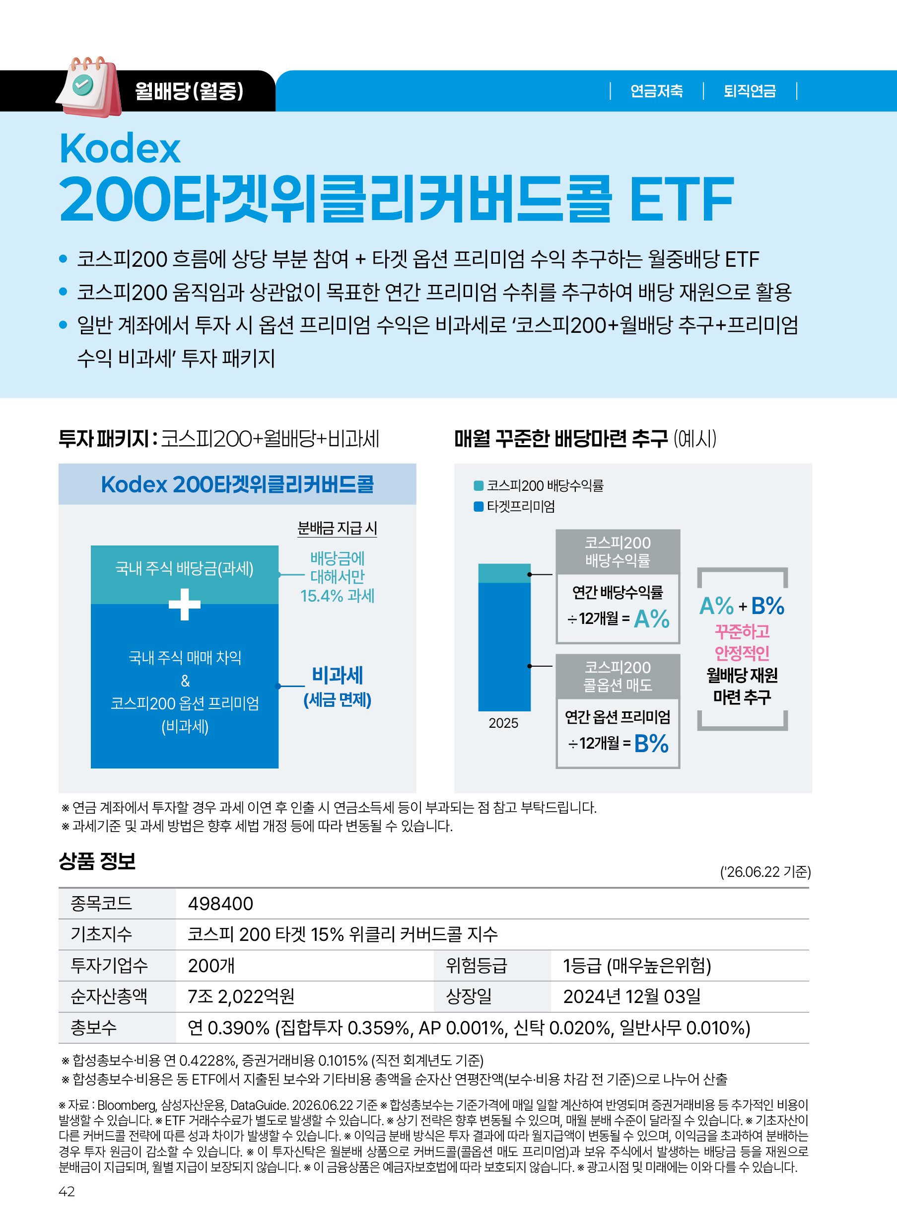 온가족ETF(2차)_v7_42.png